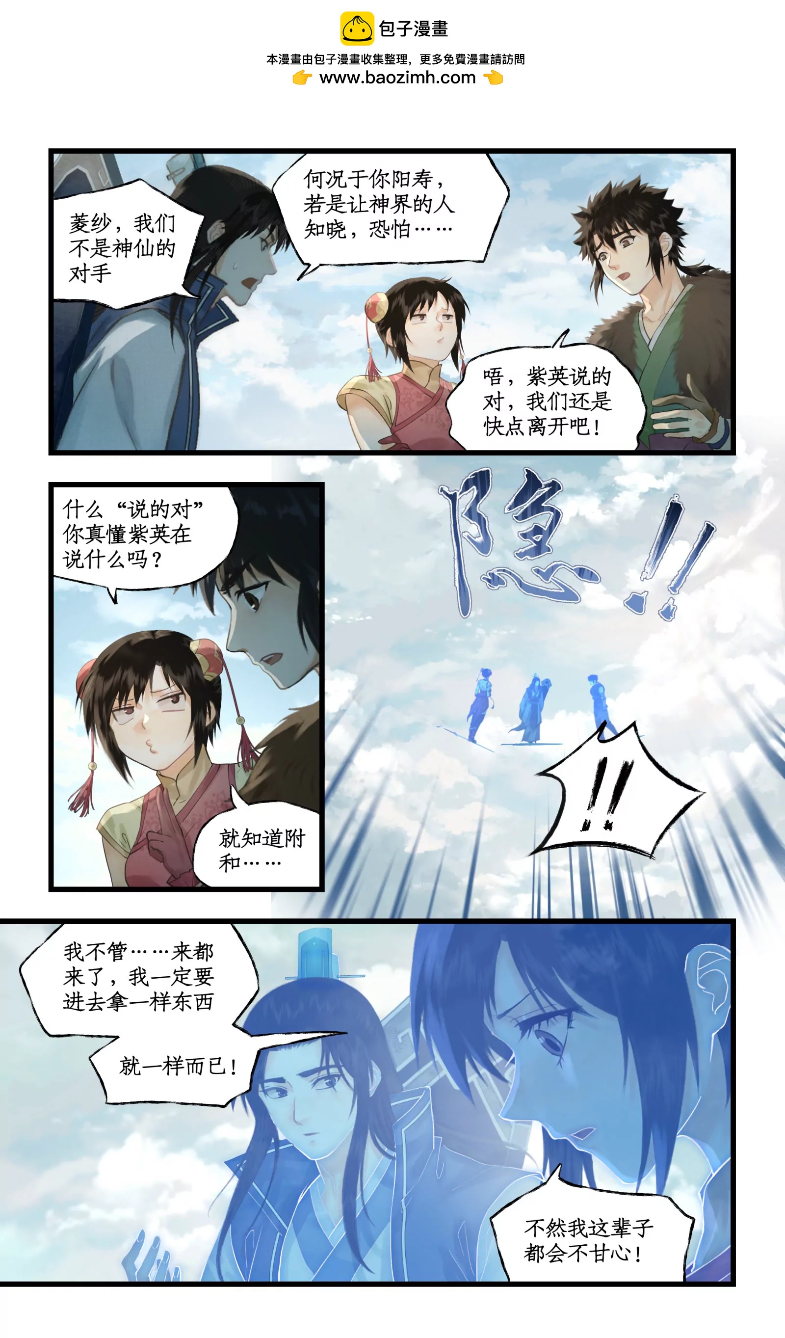 🍚仙剑奇侠传四 第141话 上：空中陵墓 第2页