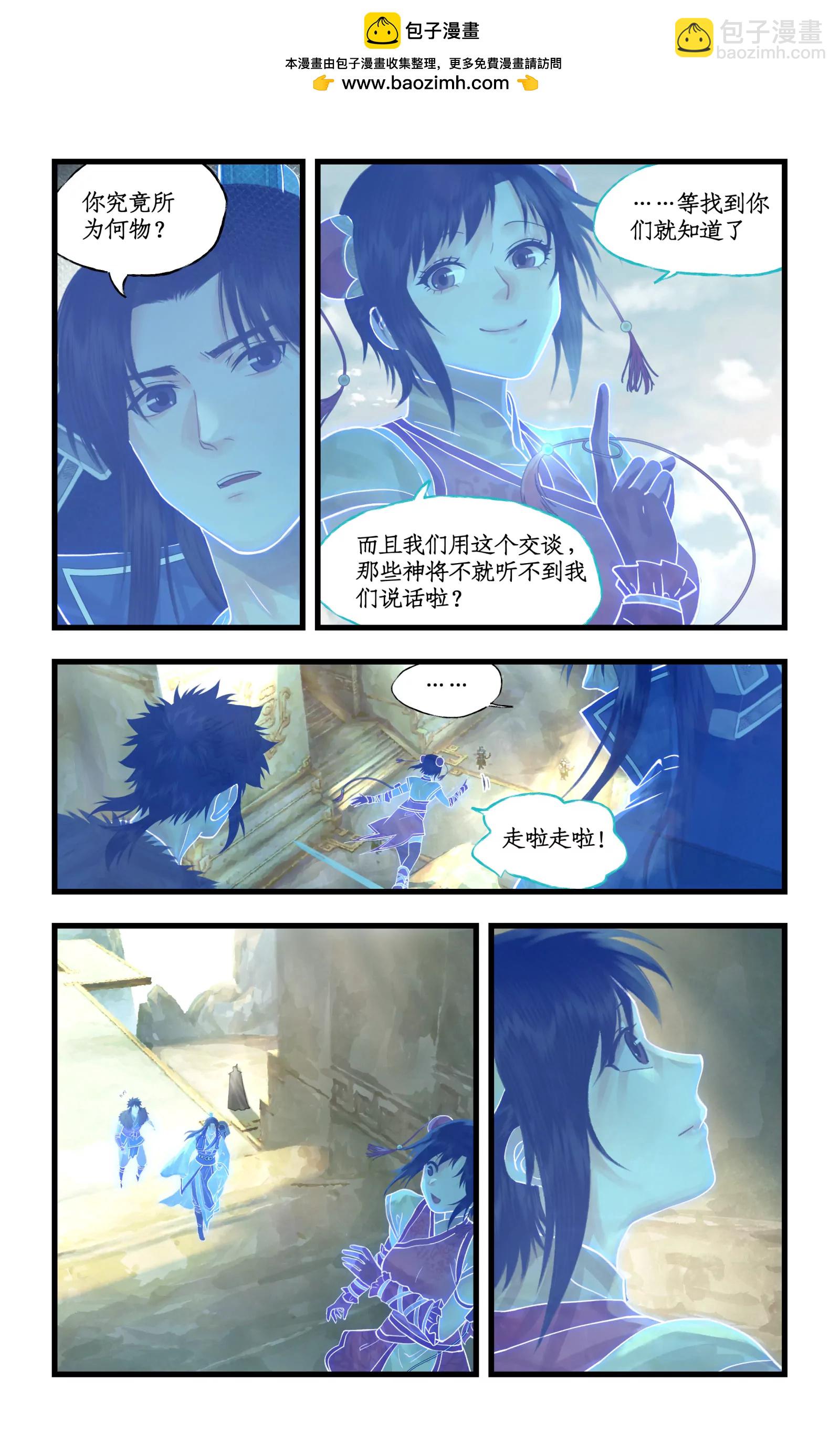 🍚仙剑奇侠传四 第141话 上：空中陵墓 第3页