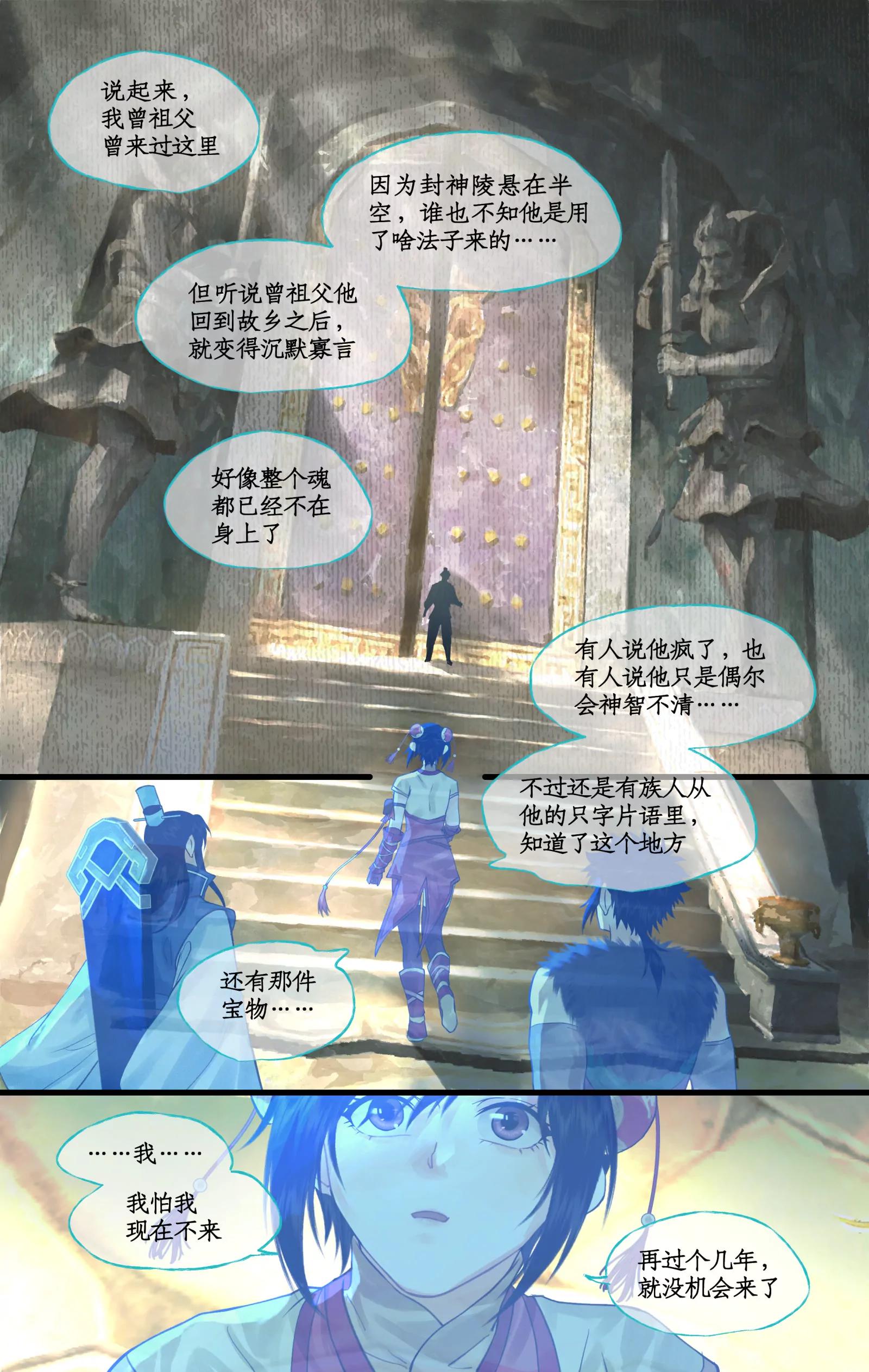 🍚仙剑奇侠传四 第141话 上：空中陵墓 第4页