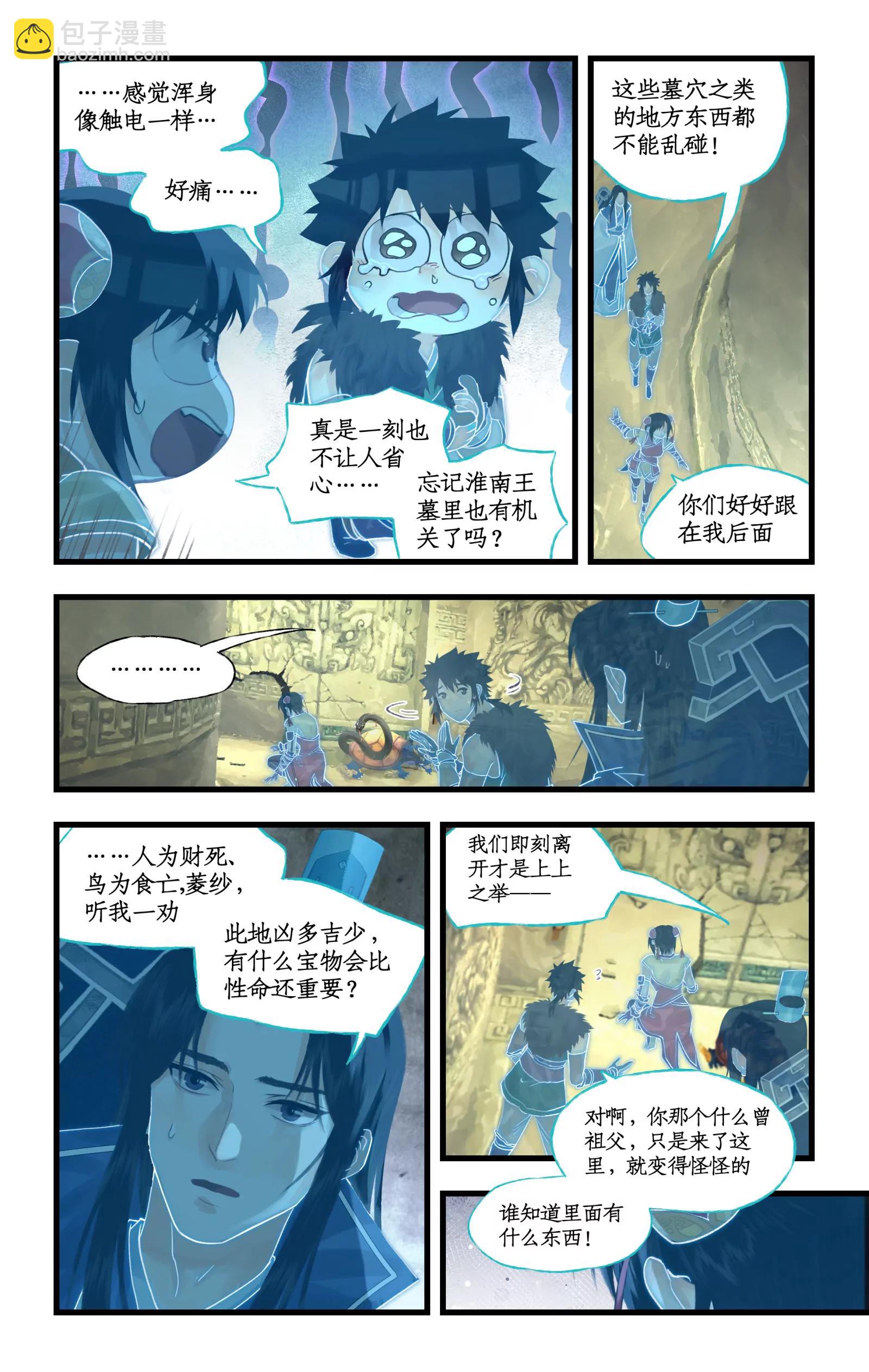 🍚仙剑奇侠传四 第141话 上：空中陵墓 第6页