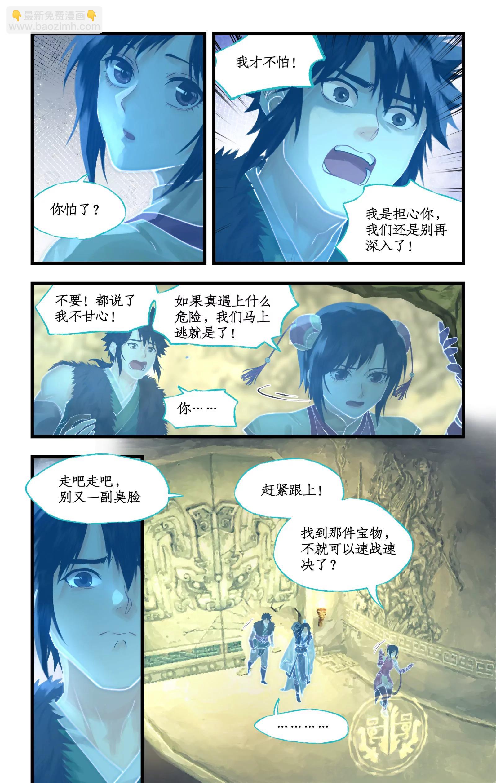 🍚仙剑奇侠传四 第141话 上：空中陵墓 第7页
