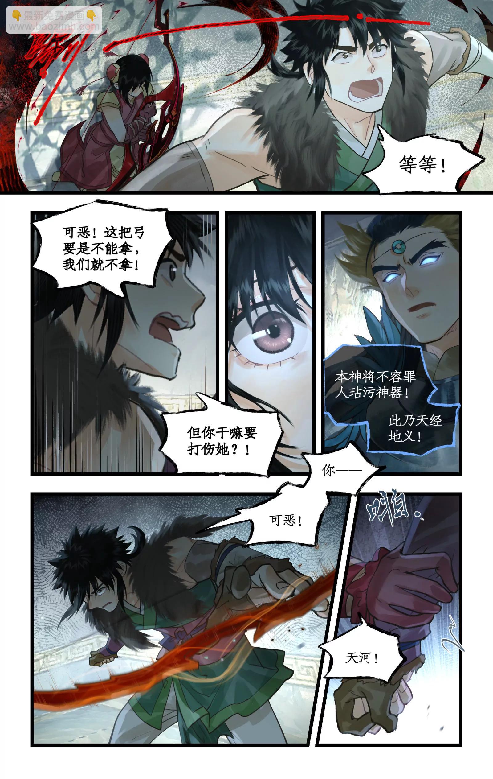 🍚仙剑奇侠传四 第142话 ： 三世澄澈 第10页