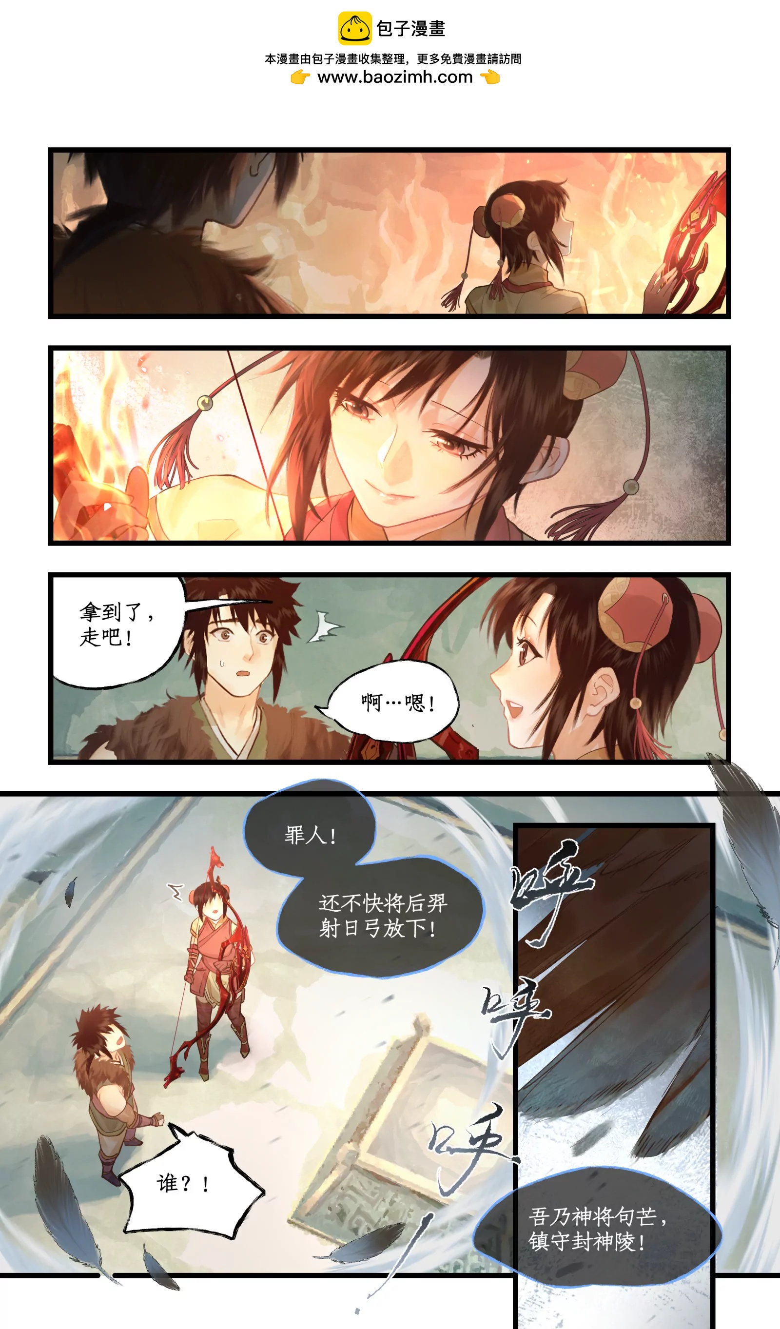 🍚仙剑奇侠传四 第142话 ： 三世澄澈 第2页
