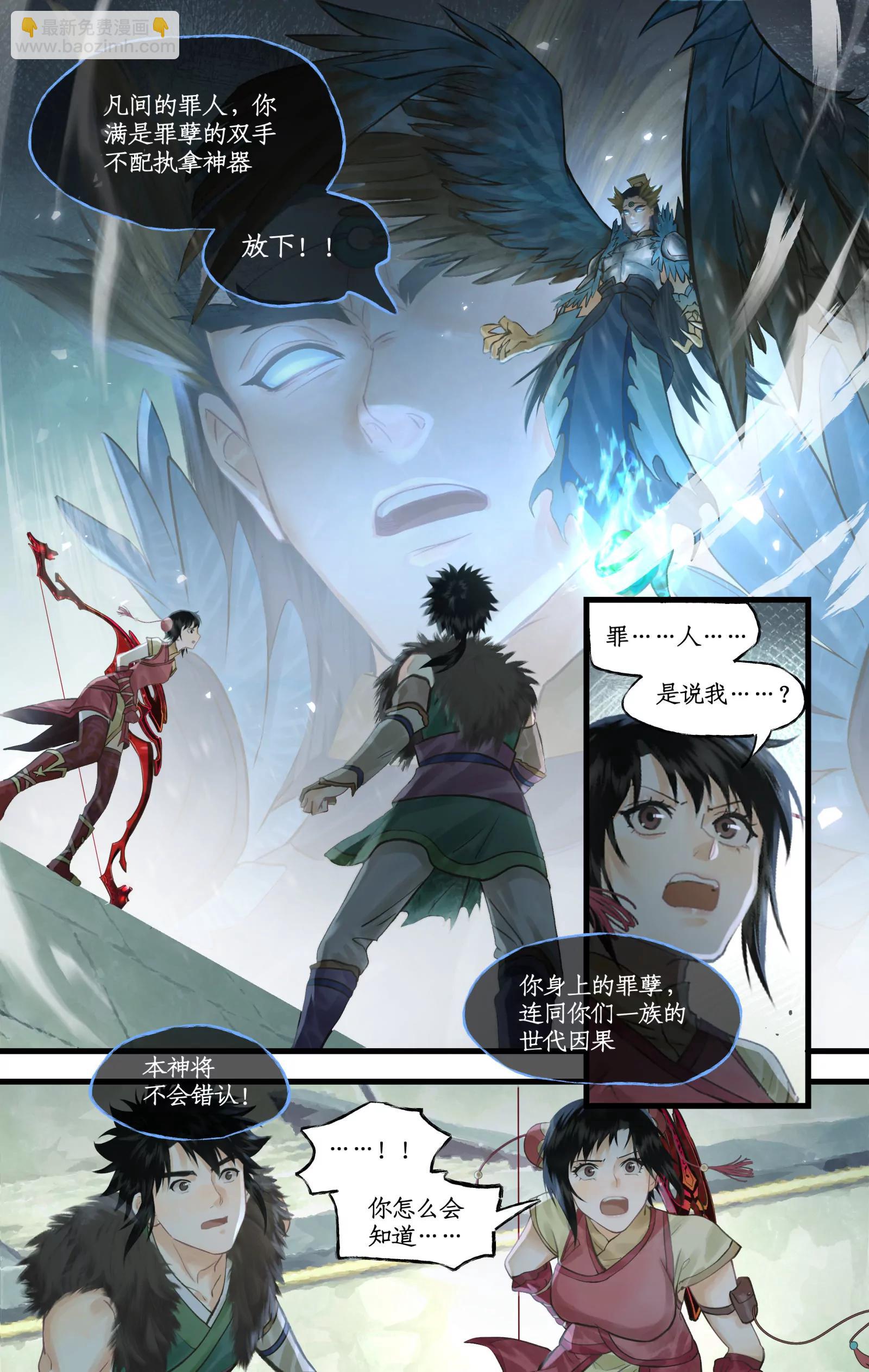 🍚仙剑奇侠传四 第142话 ： 三世澄澈 第3页