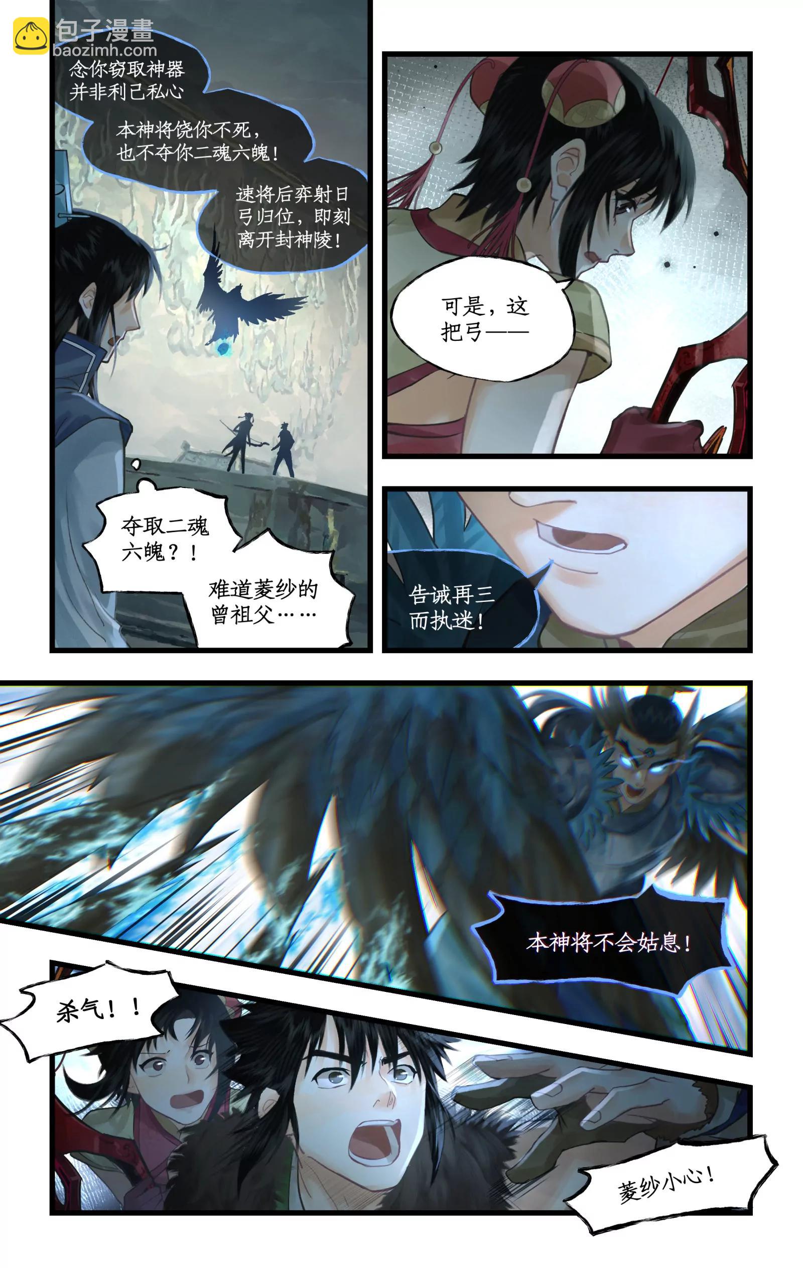 🍚仙剑奇侠传四 第142话 ： 三世澄澈 第4页