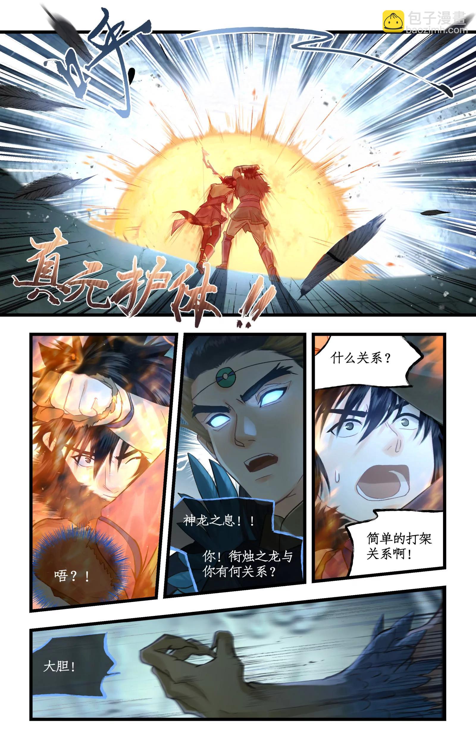 🍚仙剑奇侠传四 第142话 ： 三世澄澈 第5页