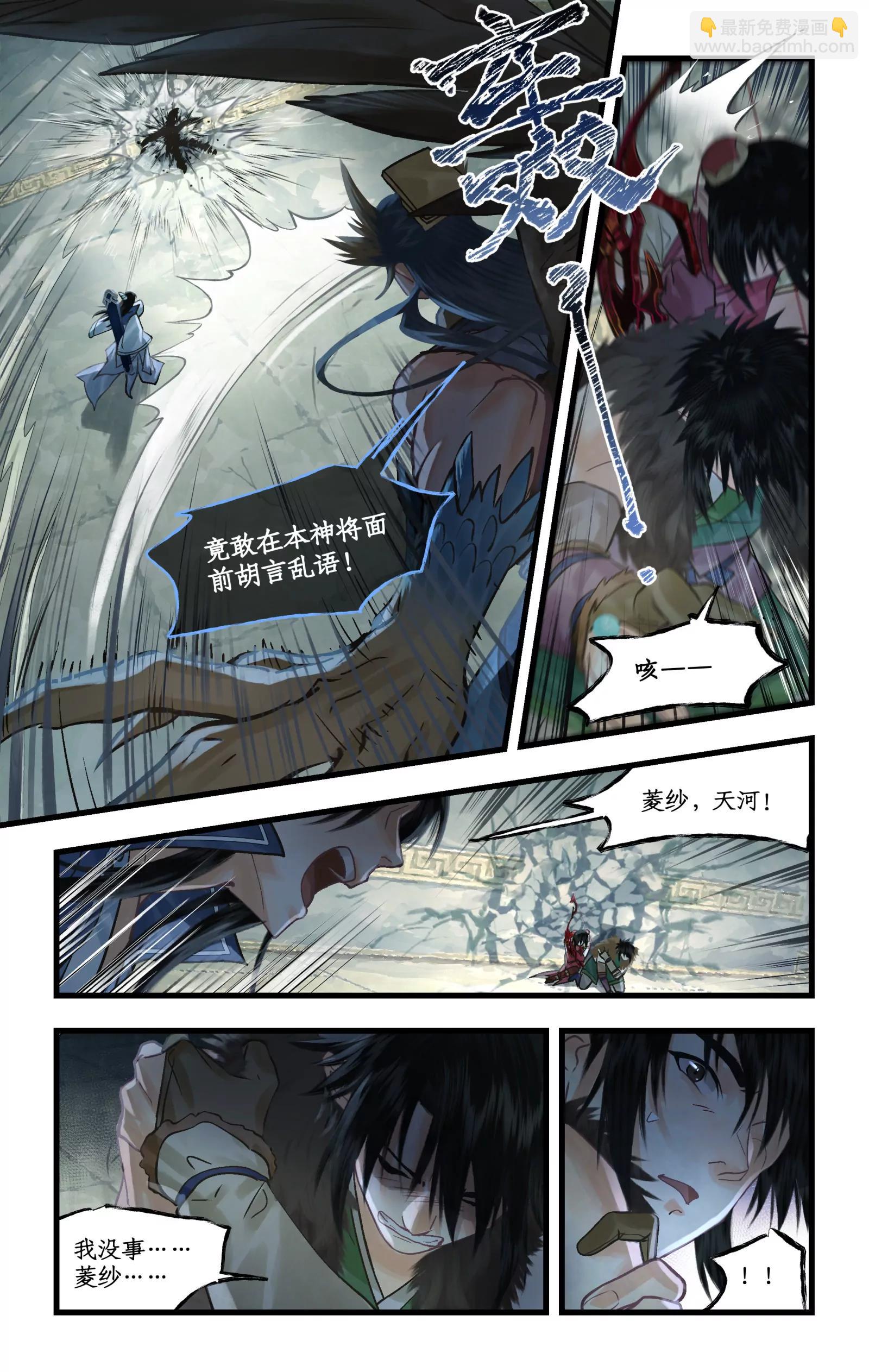🍚仙剑奇侠传四 第142话 ： 三世澄澈 第6页