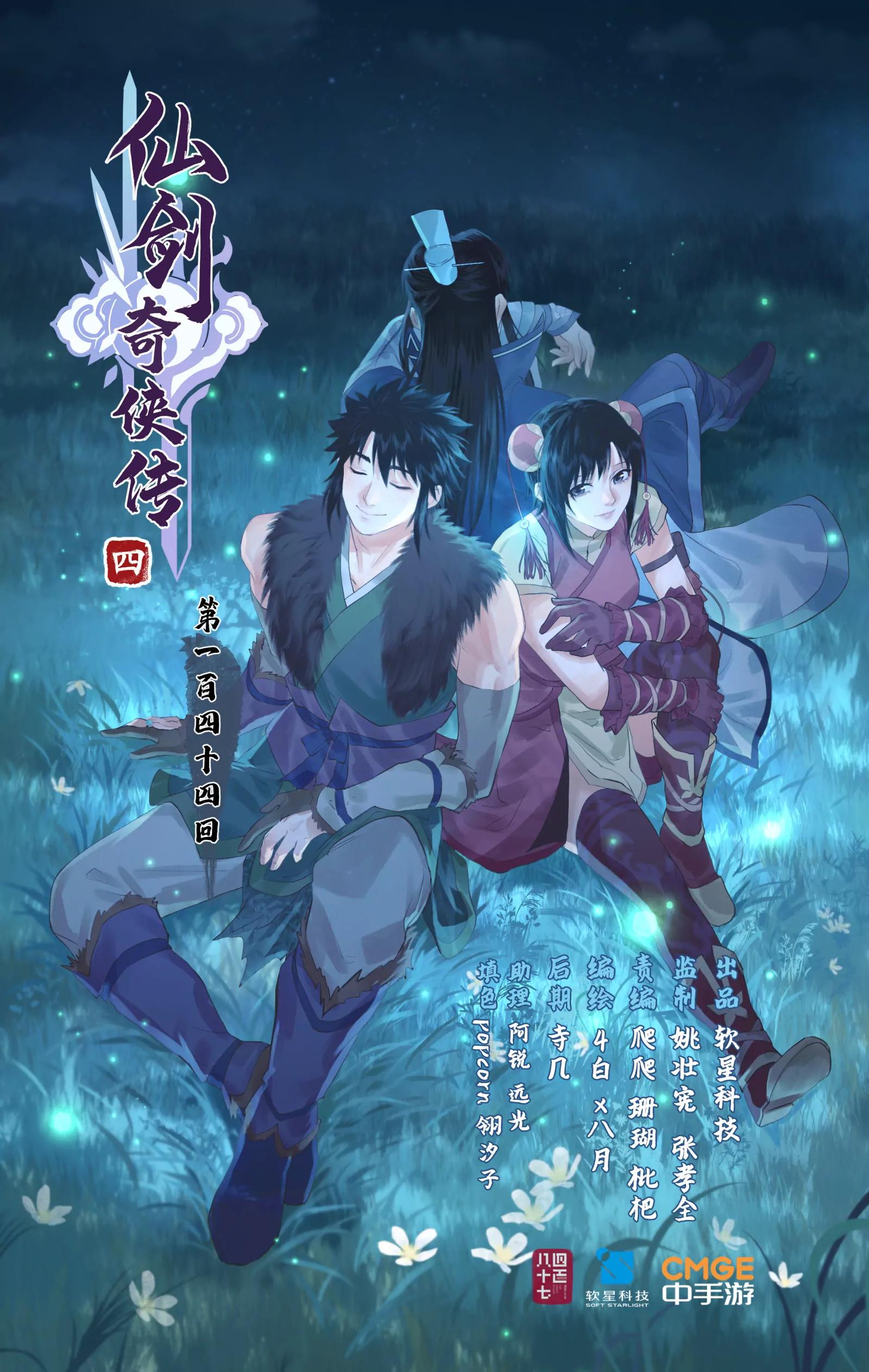 🍚仙剑奇侠传四 第144话 上：无法沟通 第1页