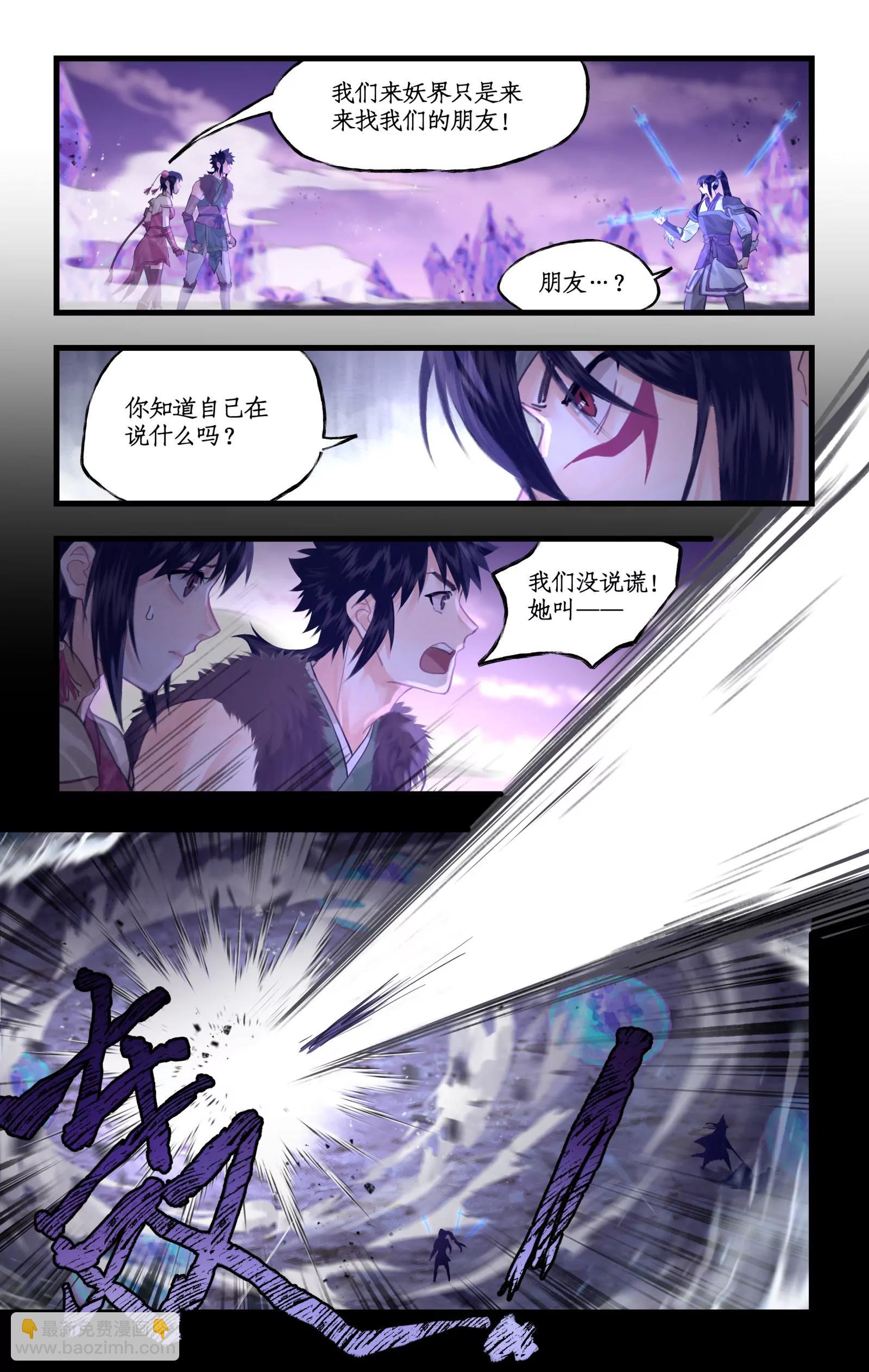 🍚仙剑奇侠传四 第144话 上：无法沟通 第11页