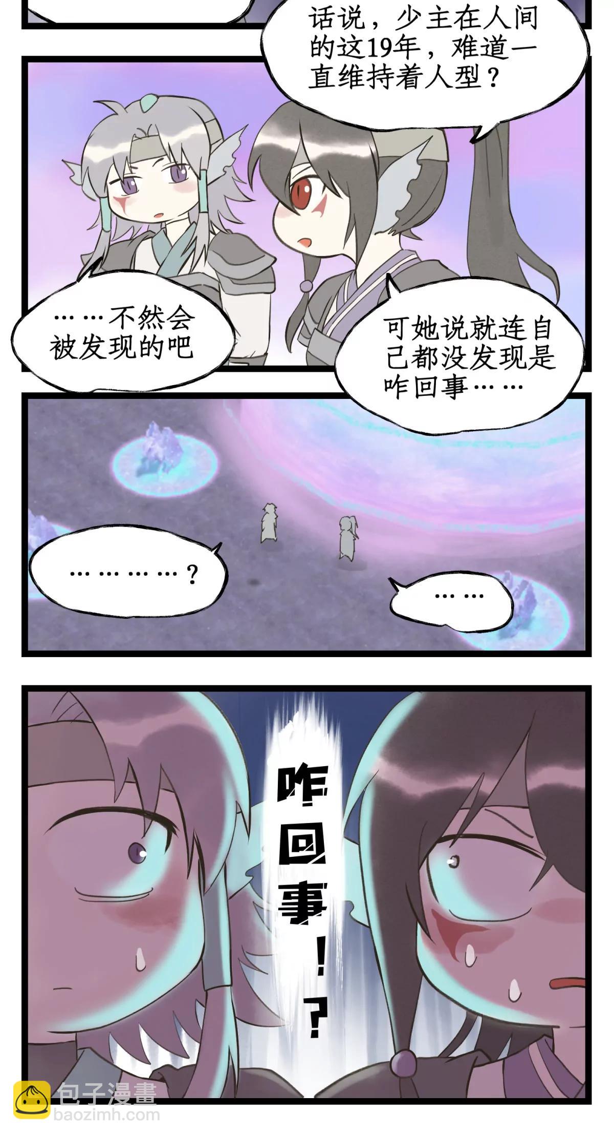 🍚仙剑奇侠传四 第144话 上：无法沟通 第15页