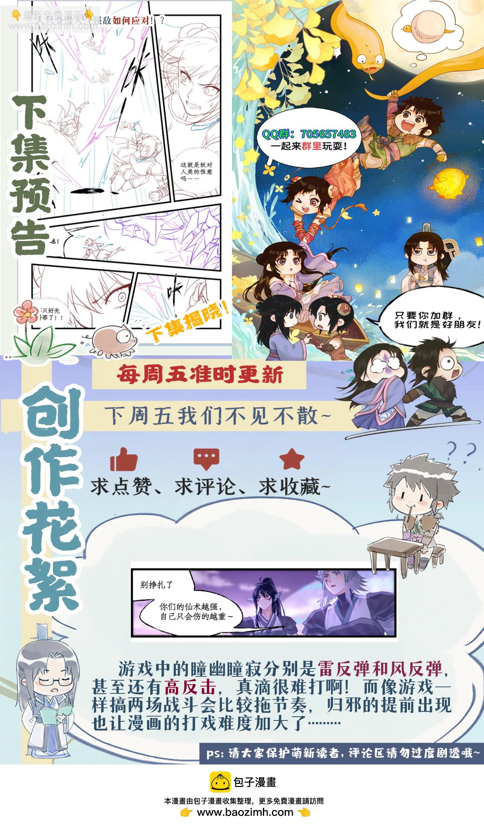 🍚仙剑奇侠传四 第144话 上：无法沟通 第16页