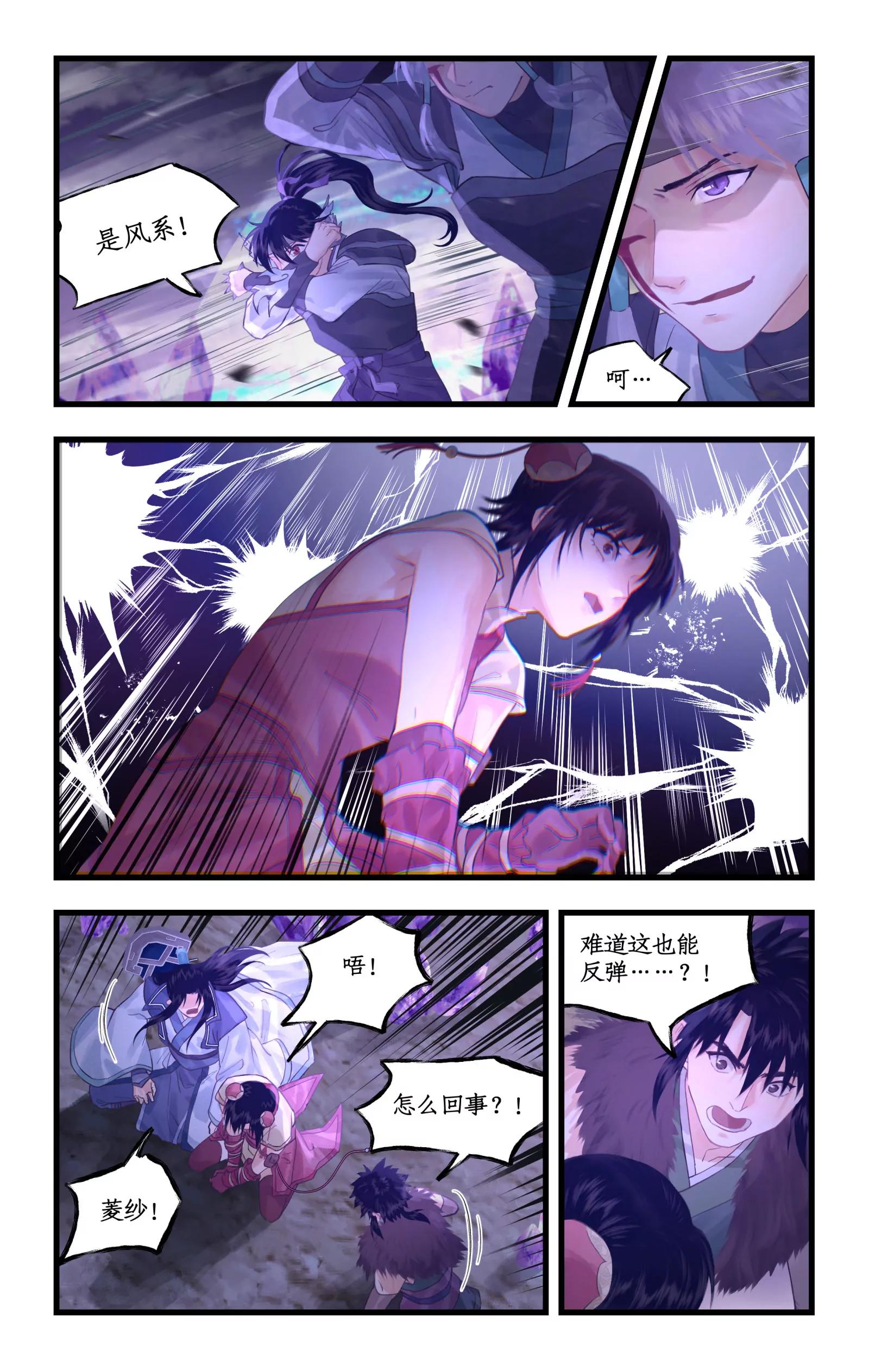 🍚仙剑奇侠传四 第144话 上：无法沟通 第3页
