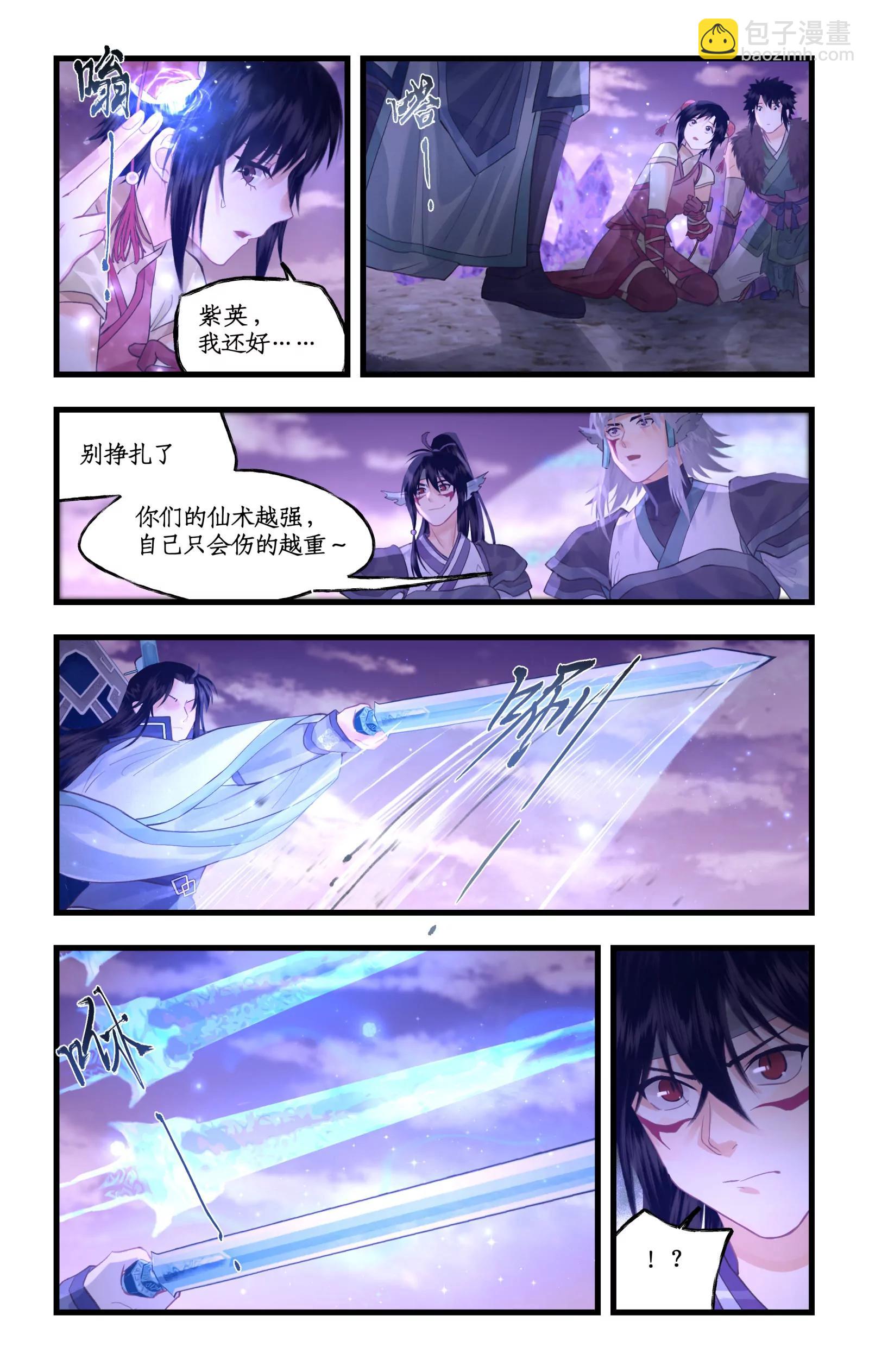 🍚仙剑奇侠传四 第144话 上：无法沟通 第4页