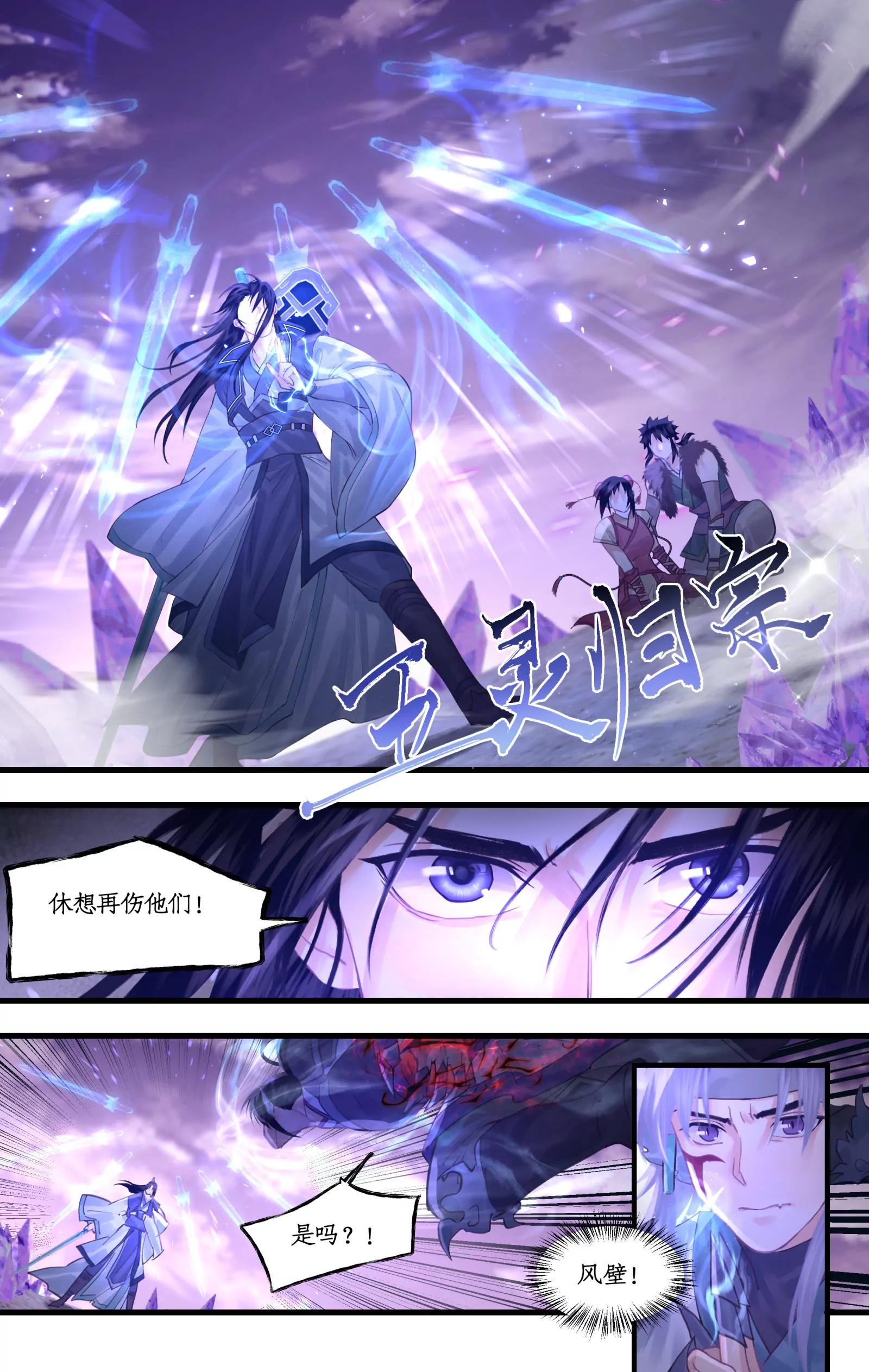 🍚仙剑奇侠传四 第144话 上：无法沟通 第5页