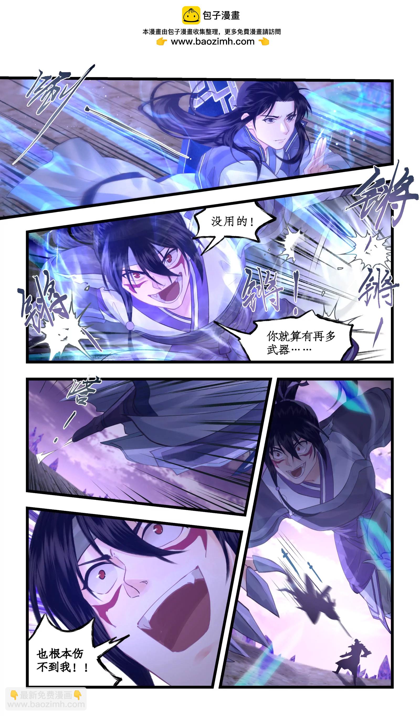 🍚仙剑奇侠传四 第144话 上：无法沟通 第6页