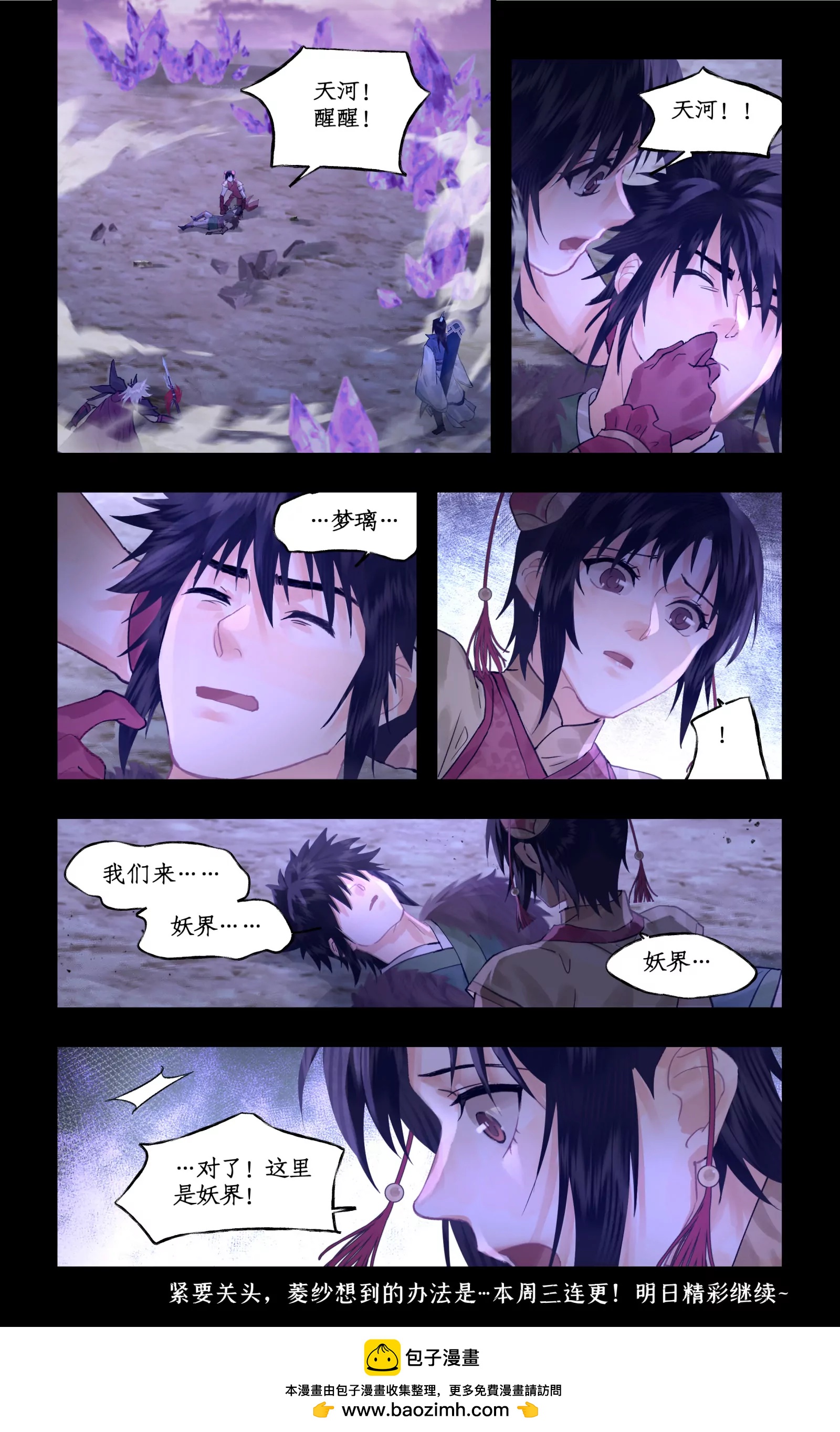 🍚仙剑奇侠传四 第145话 上：转机 第10页