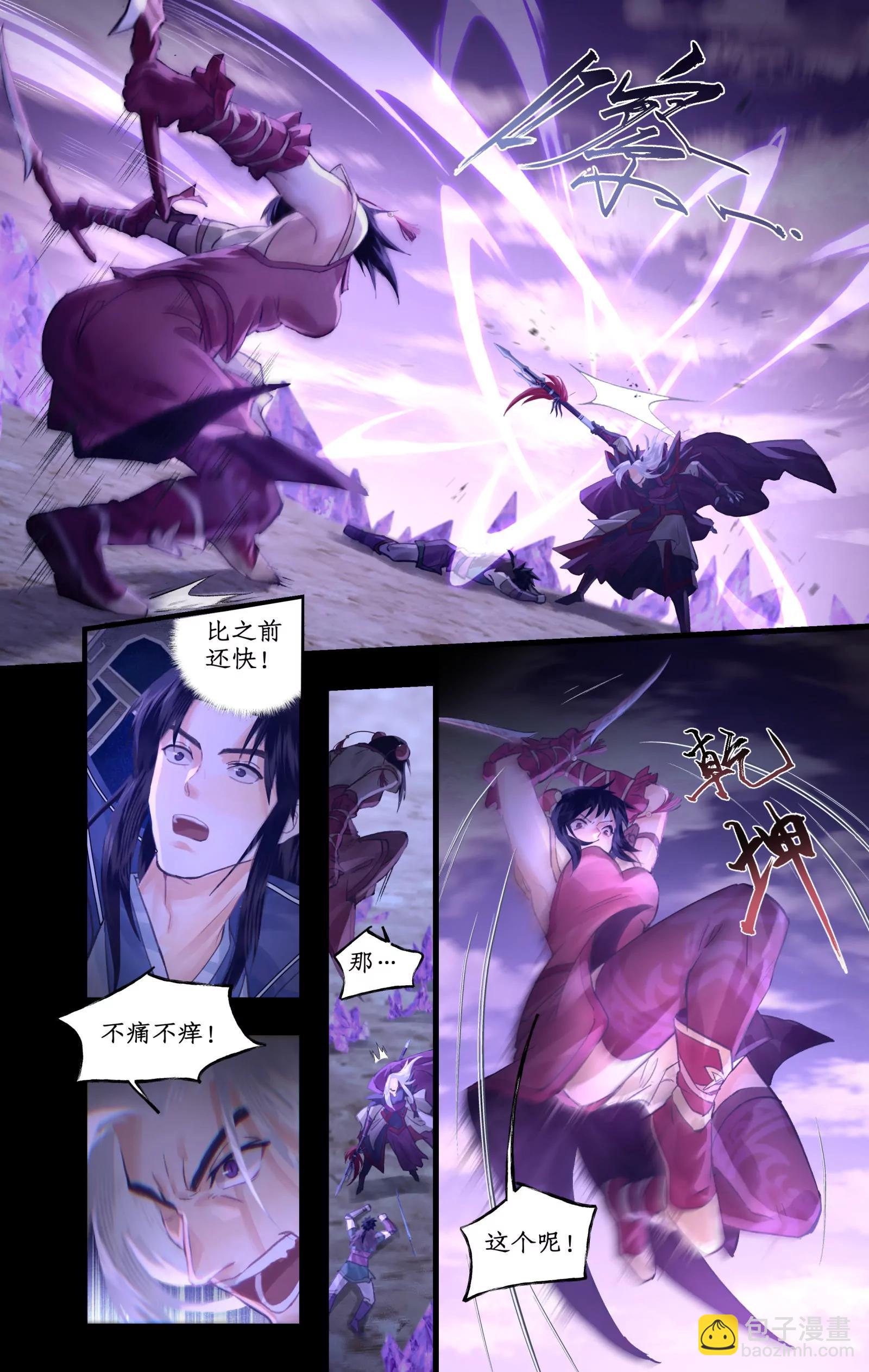 🍚仙剑奇侠传四 第145话 上：转机 第4页