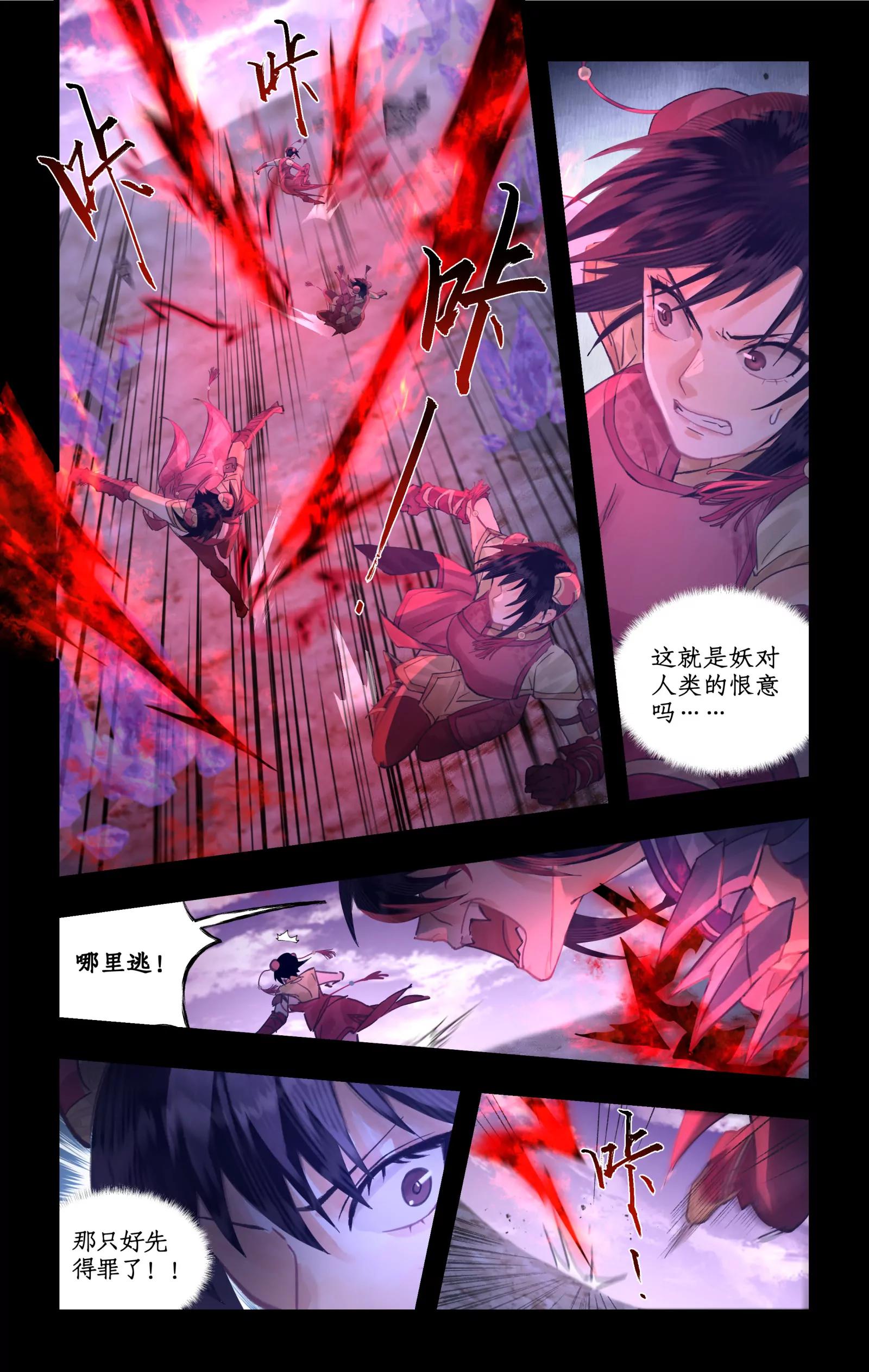 🍚仙剑奇侠传四 第145话 上：转机 第7页