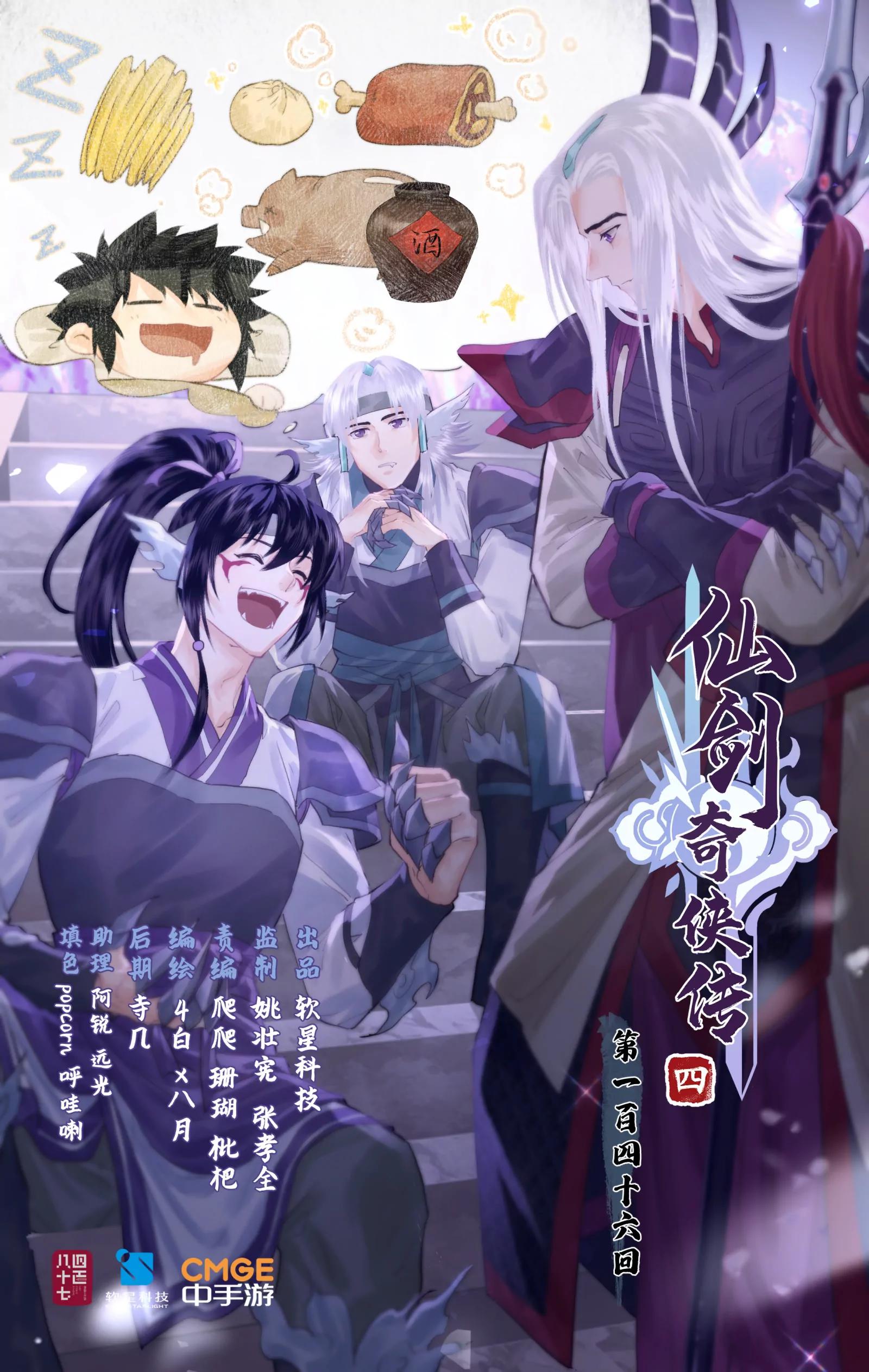 🍚仙剑奇侠传四 第146话： 寡不敌众 第1页