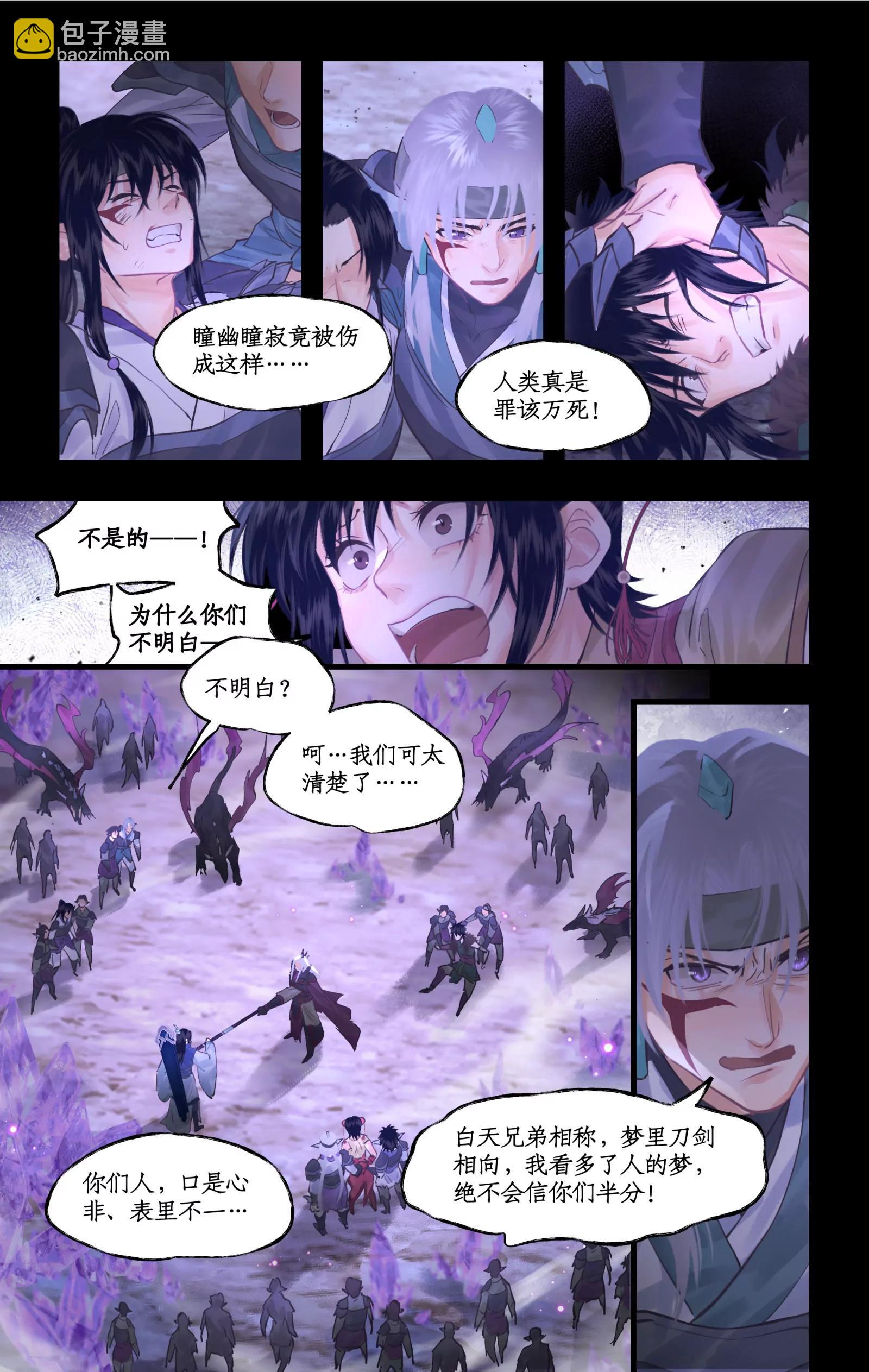 🍚仙剑奇侠传四 第146话： 寡不敌众 第13页
