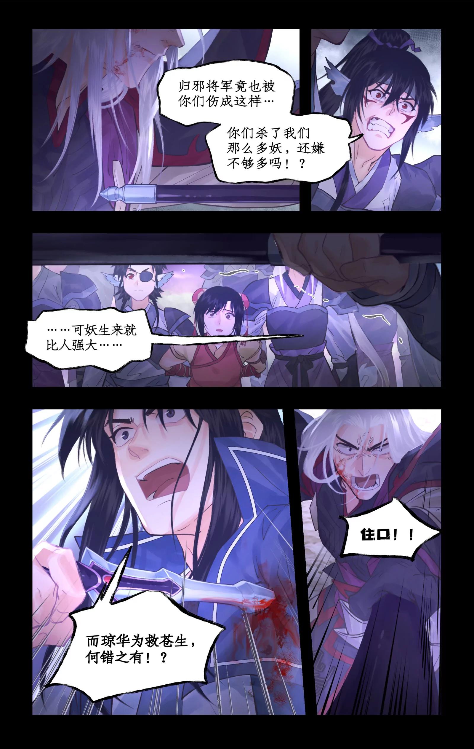 🍚仙剑奇侠传四 第146话： 寡不敌众 第14页