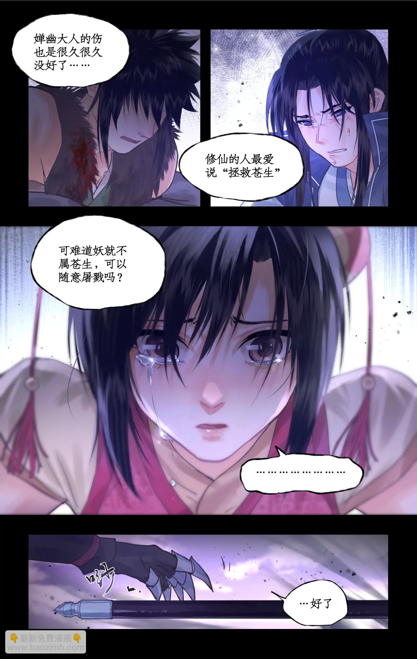 🍚仙剑奇侠传四 第146话： 寡不敌众 第19页