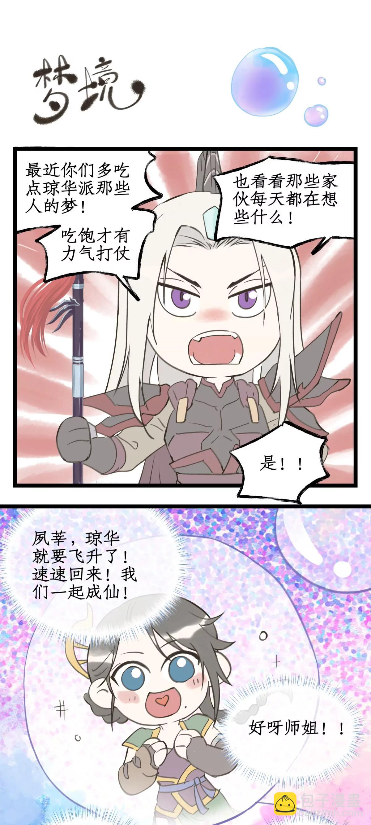 🍚仙剑奇侠传四 第146话： 寡不敌众 第22页