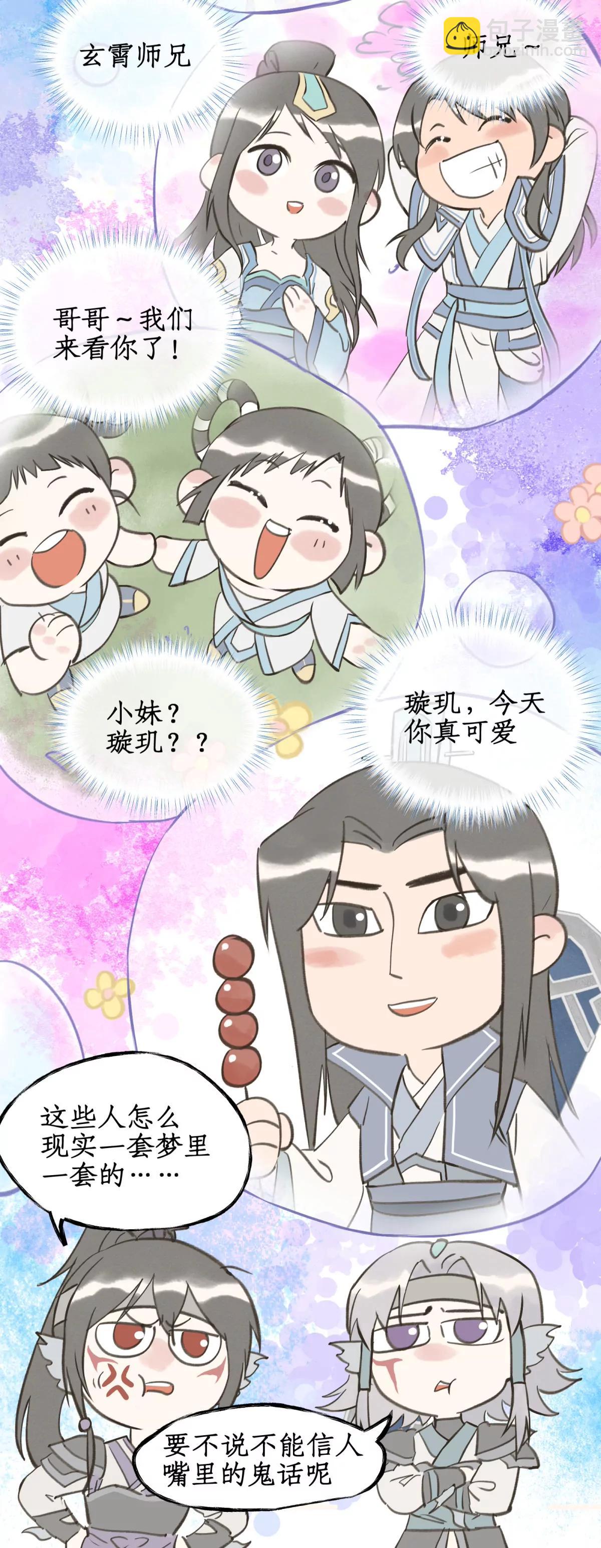 🍚仙剑奇侠传四 第146话： 寡不敌众 第23页