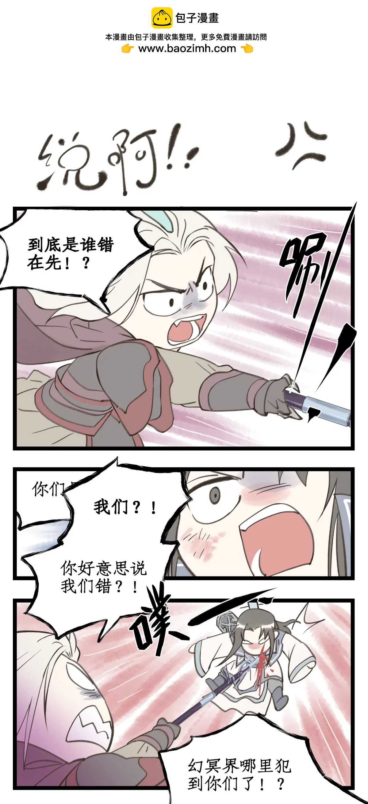 🍚仙剑奇侠传四 第146话： 寡不敌众 第24页