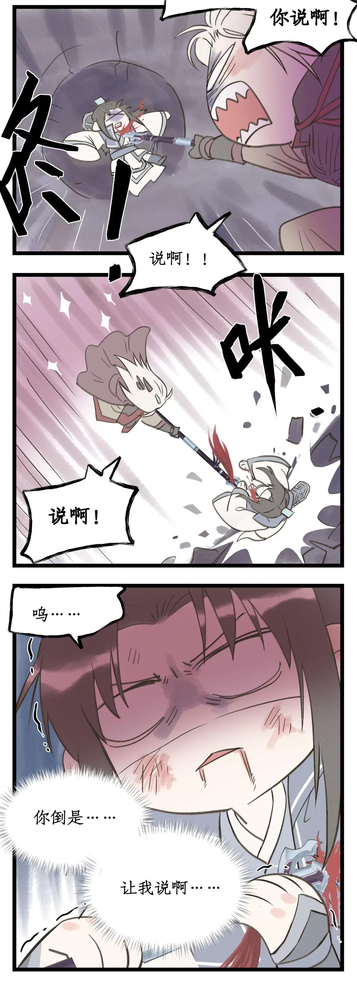 🍚仙剑奇侠传四 第146话： 寡不敌众 第25页