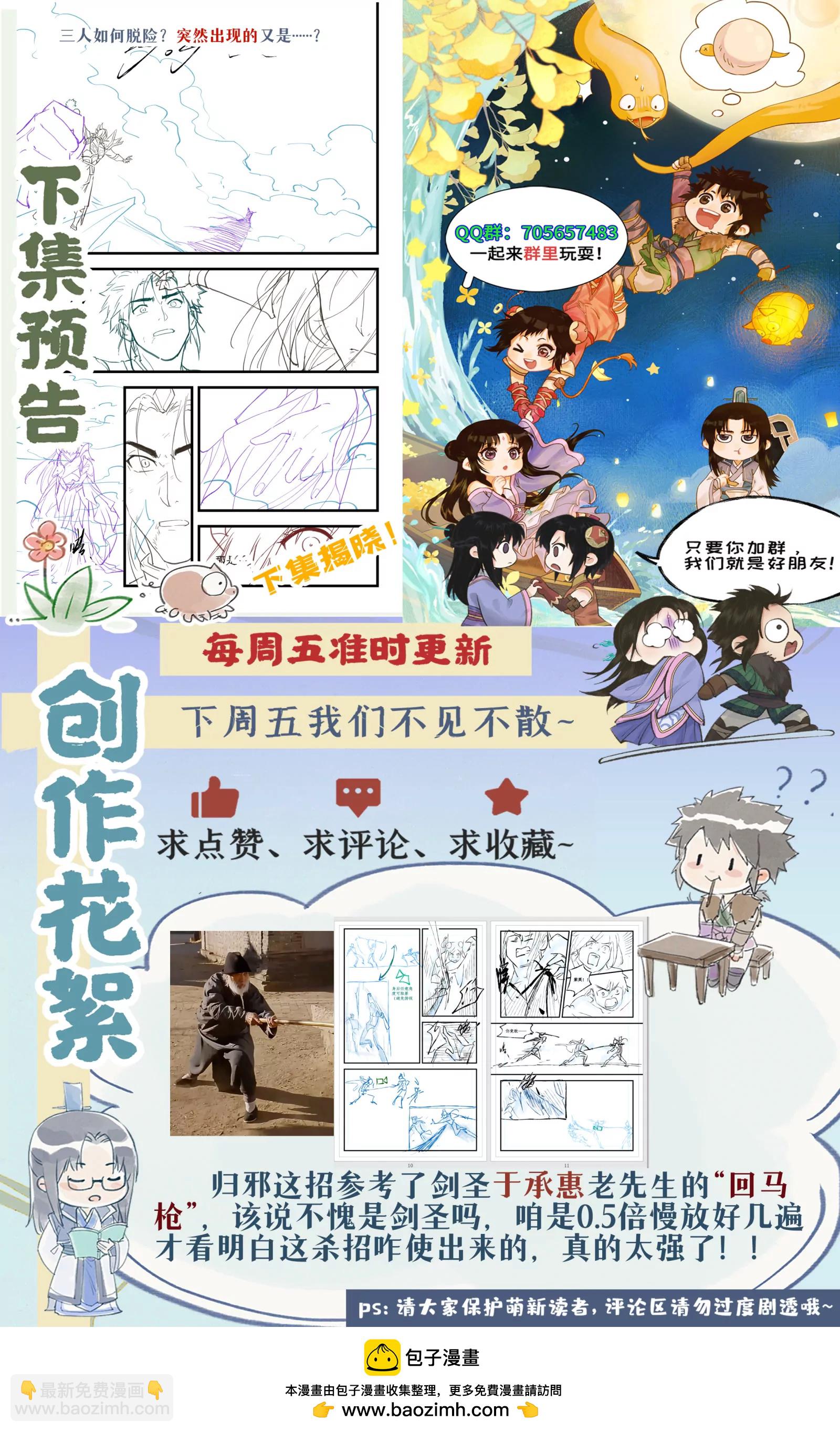 🍚仙剑奇侠传四 第146话： 寡不敌众 第27页