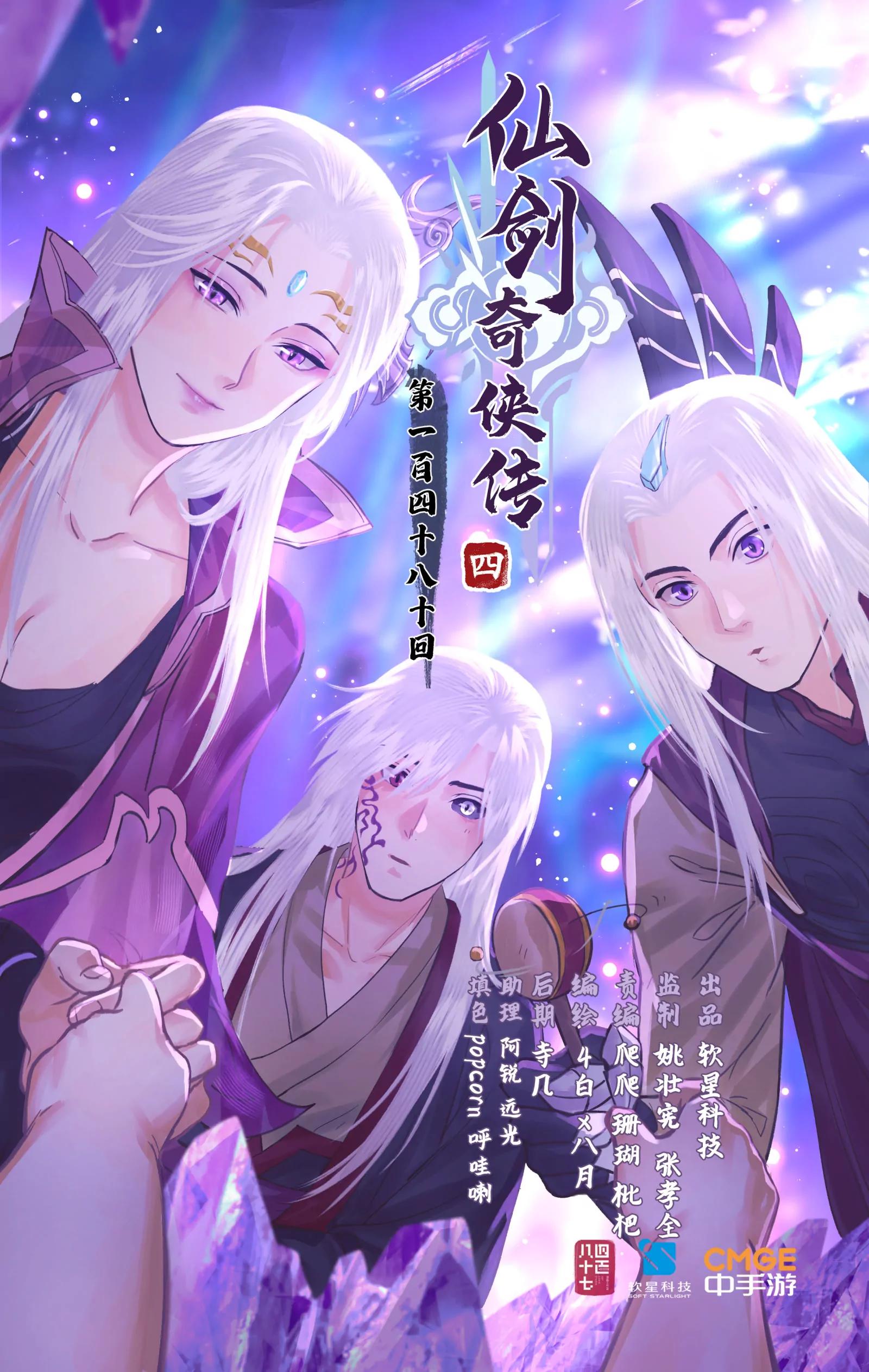 🍚仙剑奇侠传四 第148话 上：妖界之主 第1页