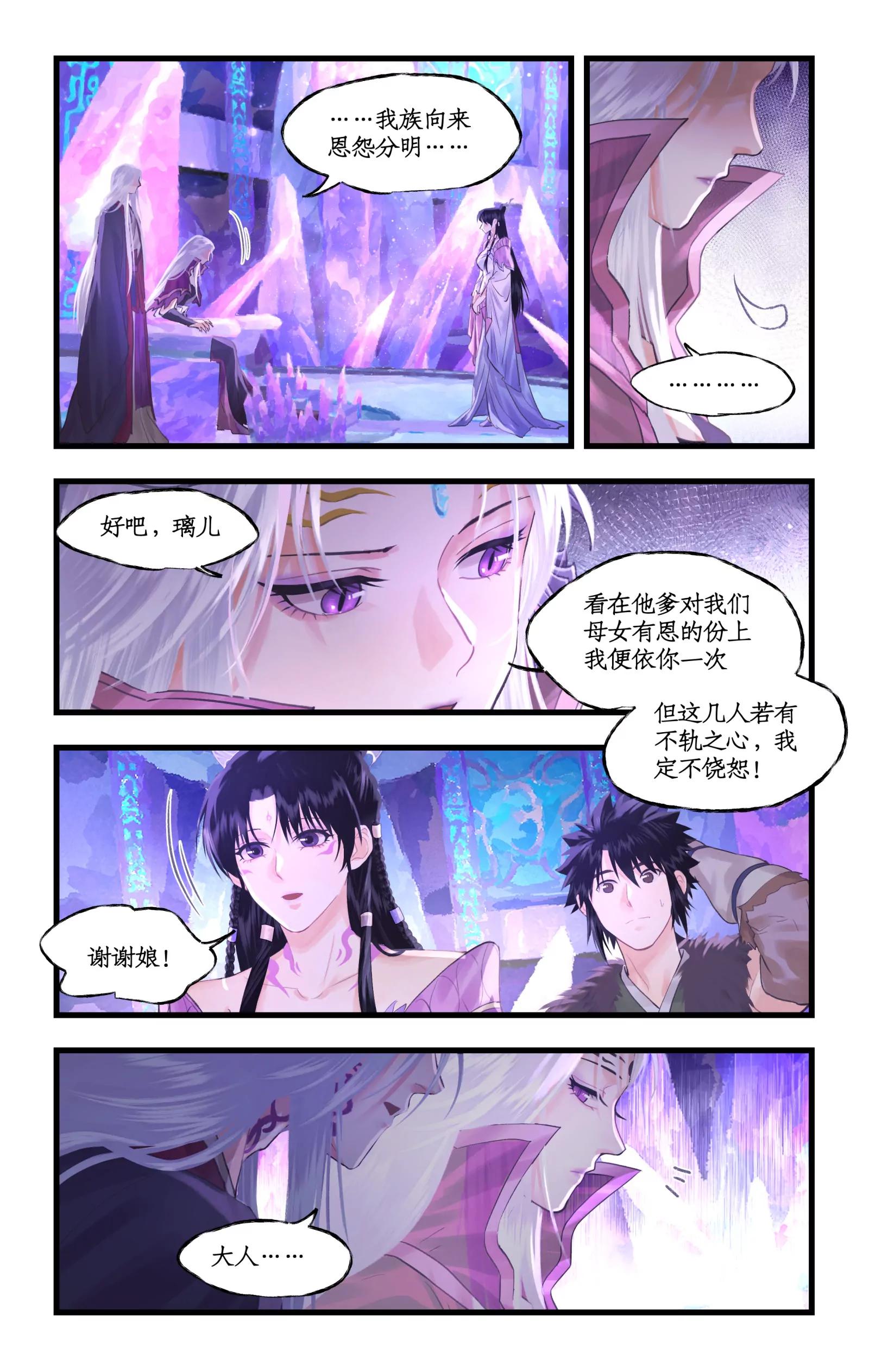 🍚仙剑奇侠传四 第148话 上：妖界之主 第10页