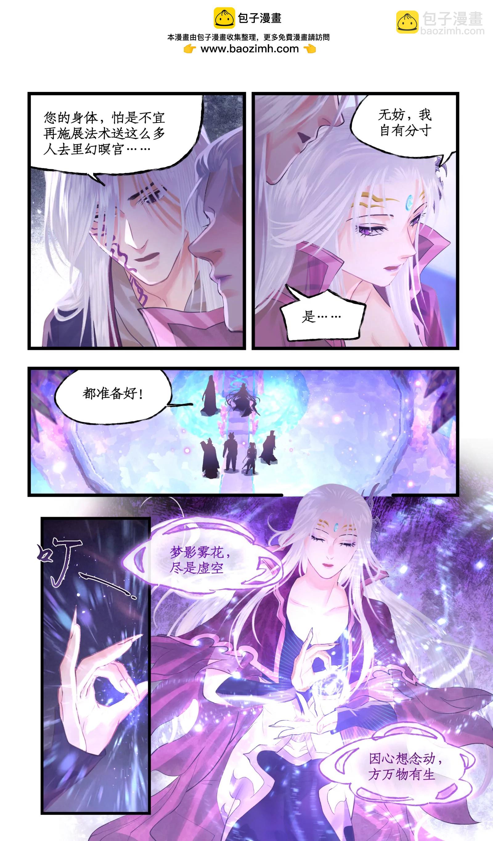 🍚仙剑奇侠传四 第148话 上：妖界之主 第11页