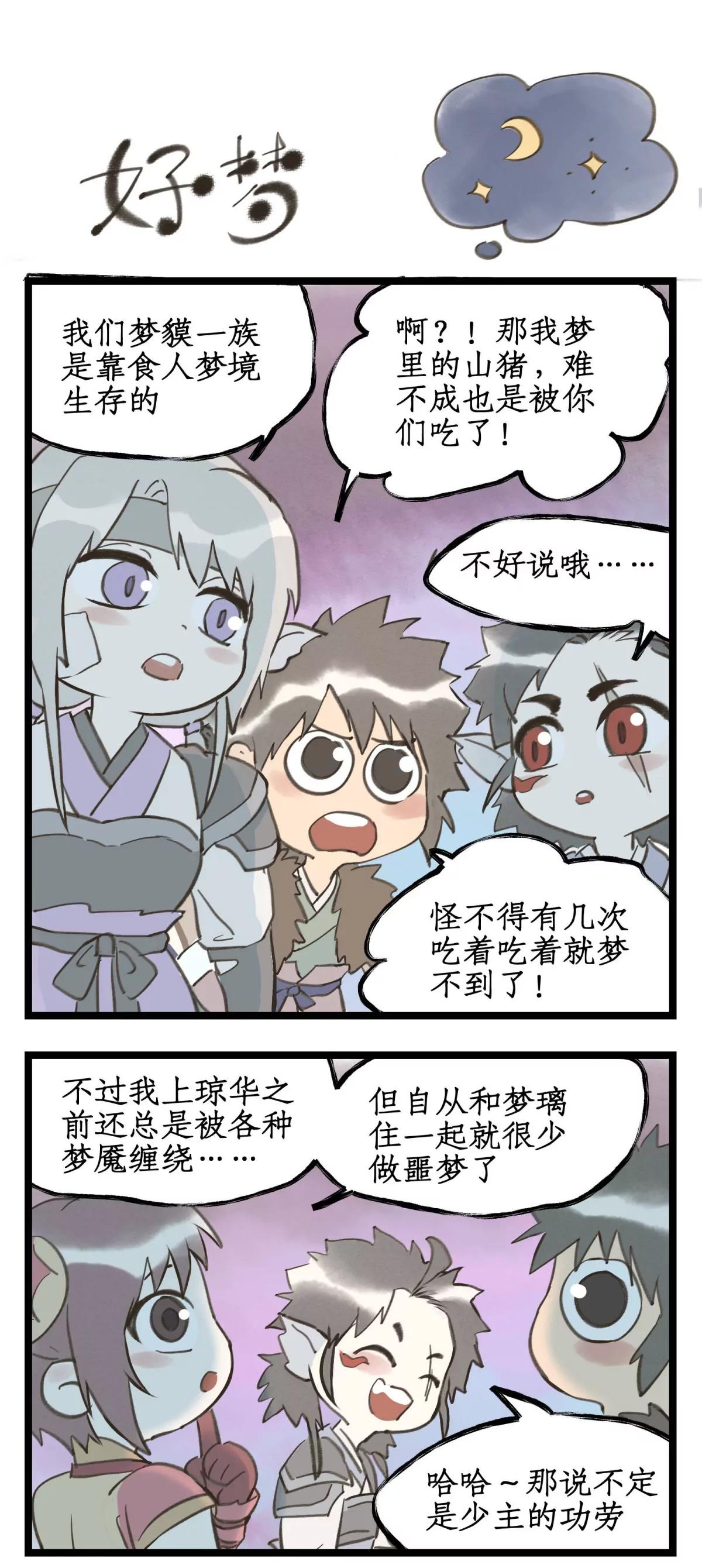 🍚仙剑奇侠传四 第148话 上：妖界之主 第12页