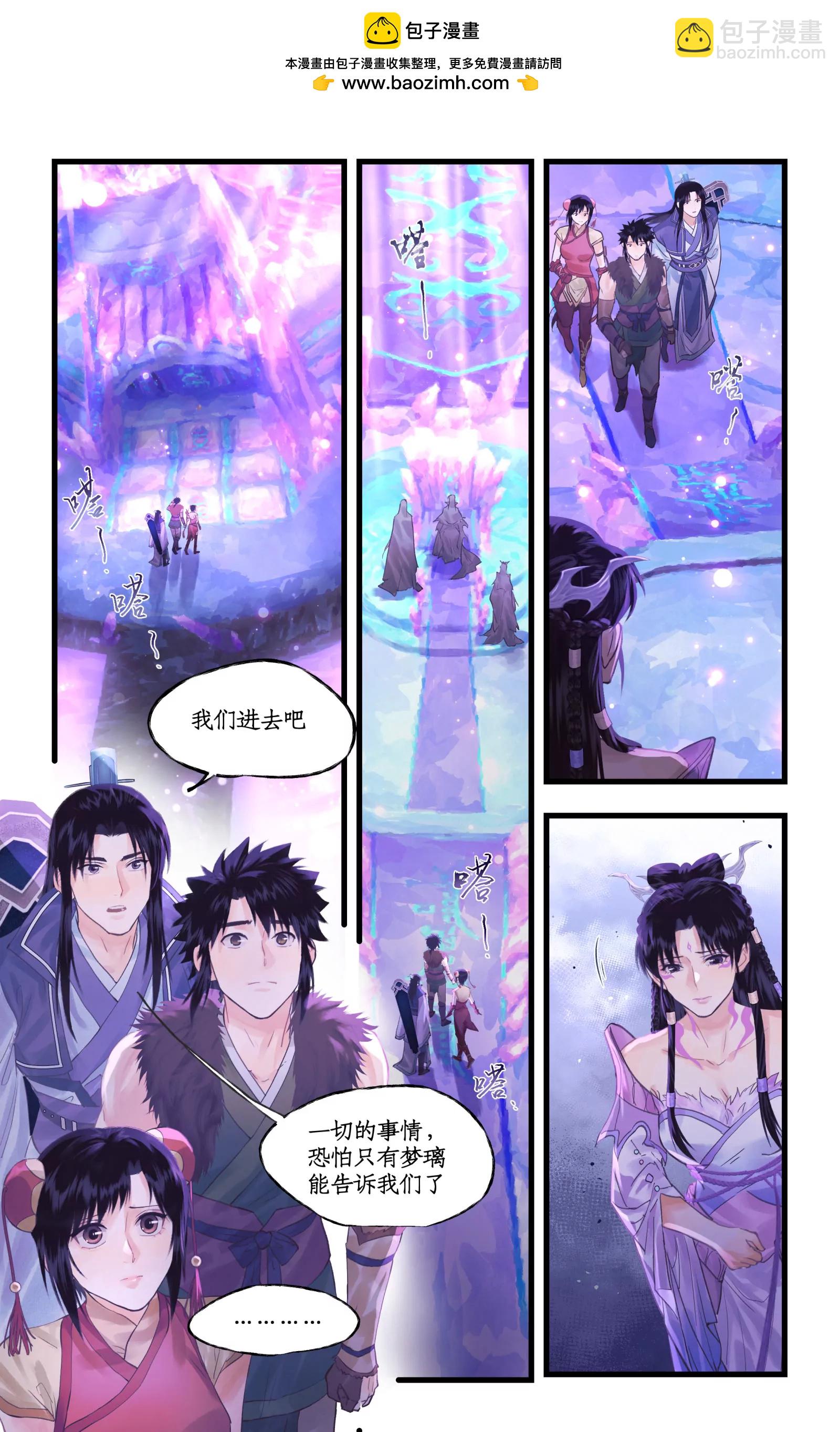 🍚仙剑奇侠传四 第148话 上：妖界之主 第2页