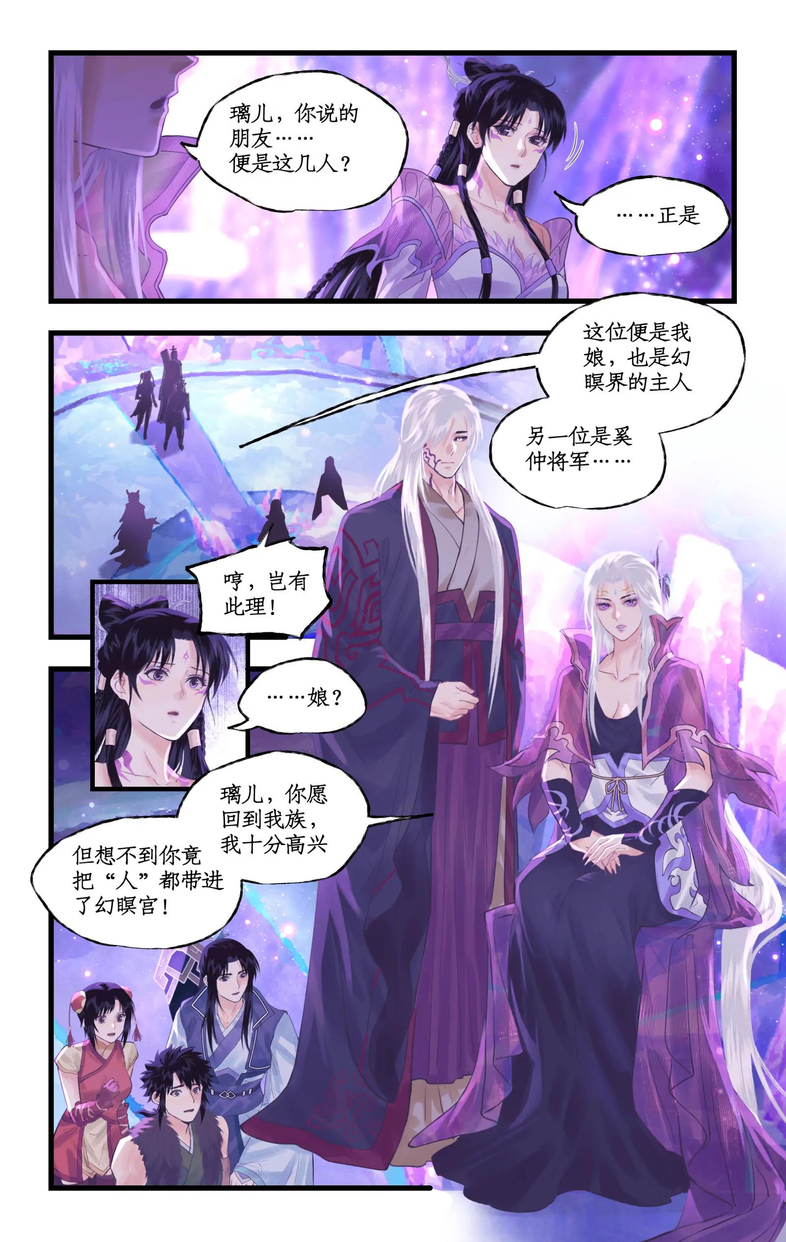 🍚仙剑奇侠传四 第148话 上：妖界之主 第3页