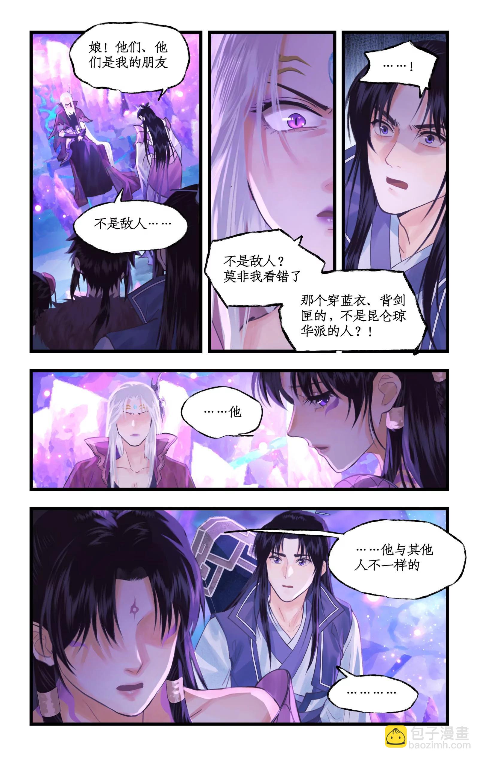 🍚仙剑奇侠传四 第148话 上：妖界之主 第4页
