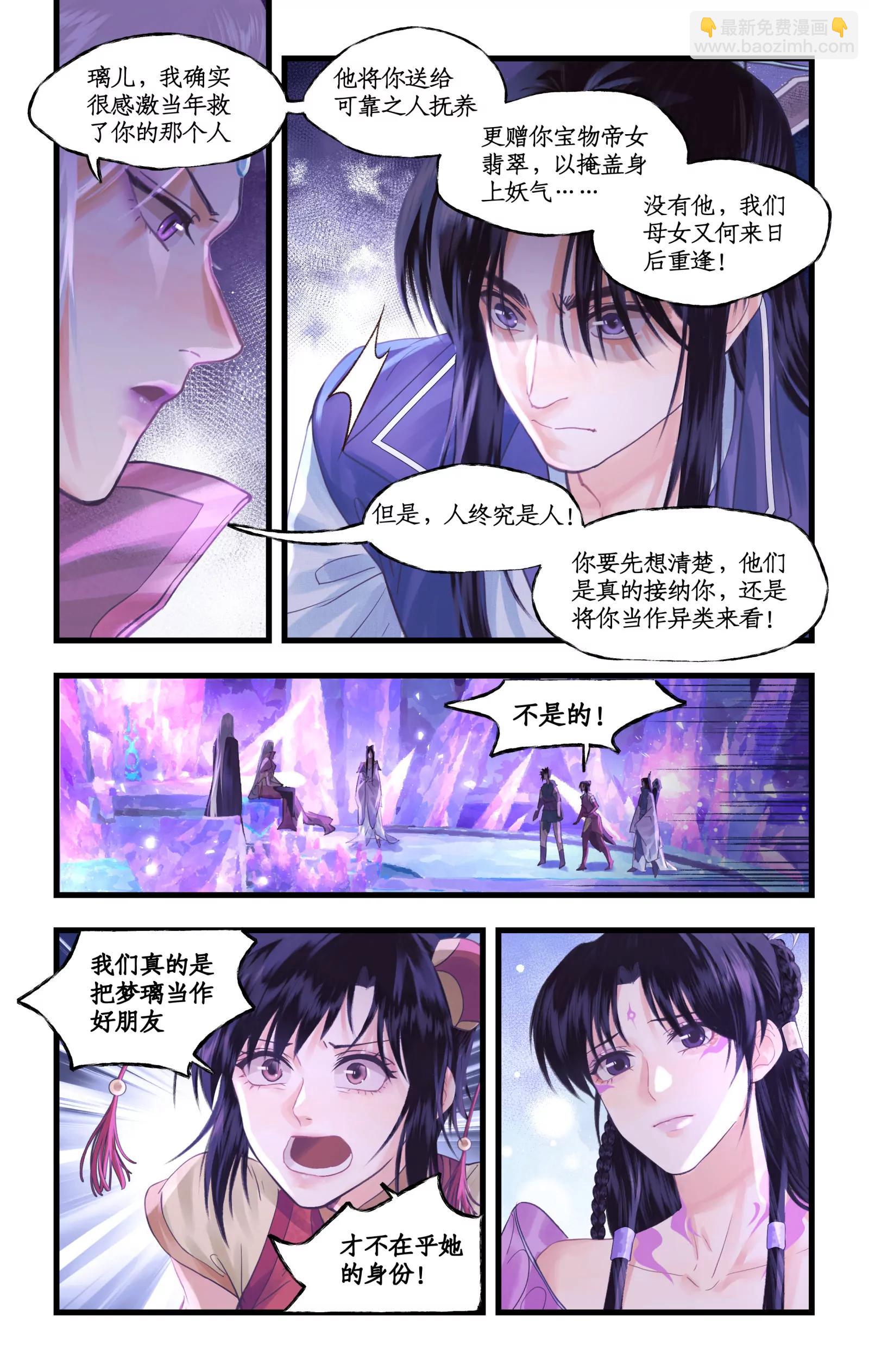 🍚仙剑奇侠传四 第148话 上：妖界之主 第5页