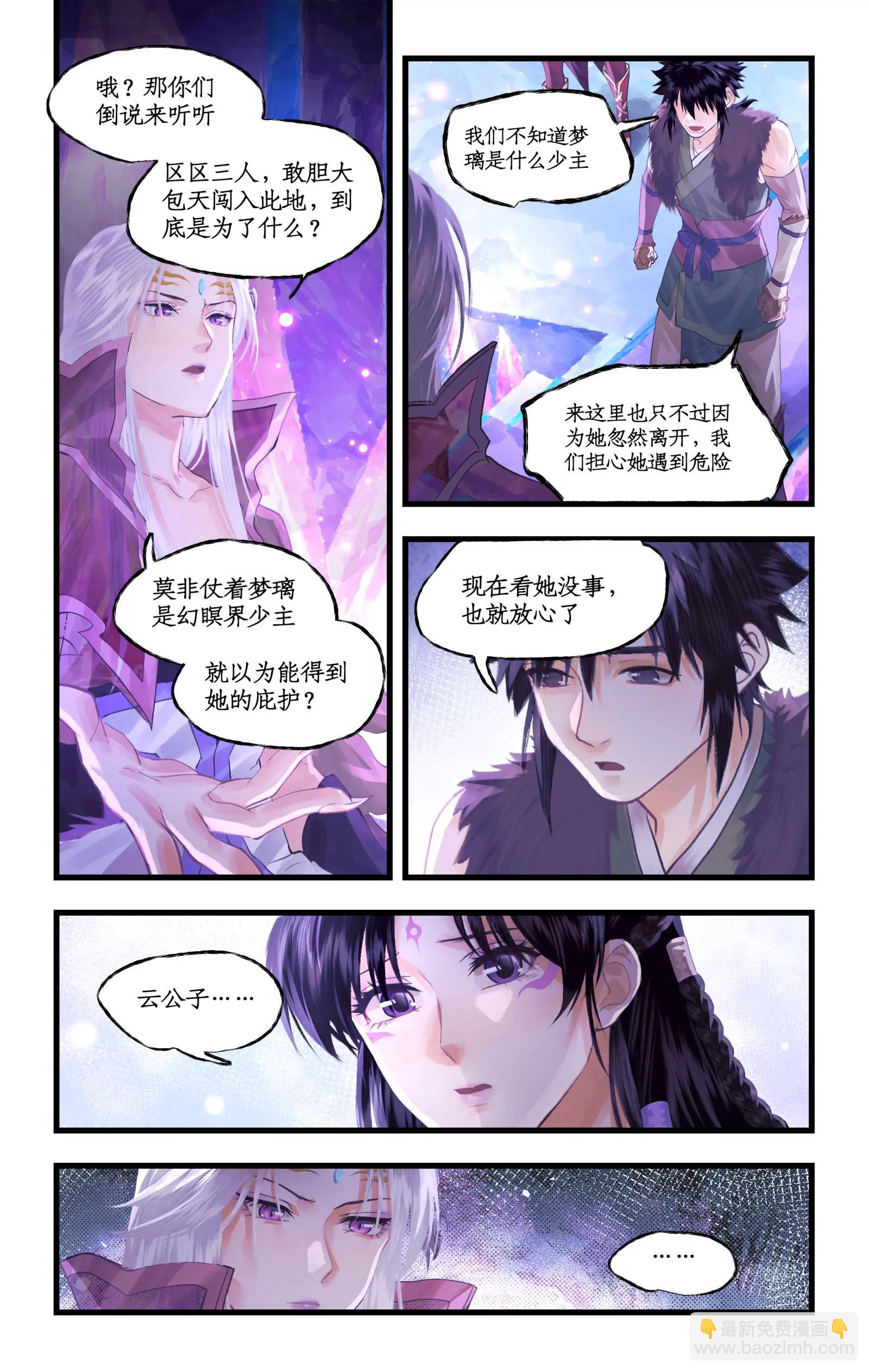 🍚仙剑奇侠传四 第148话 上：妖界之主 第6页