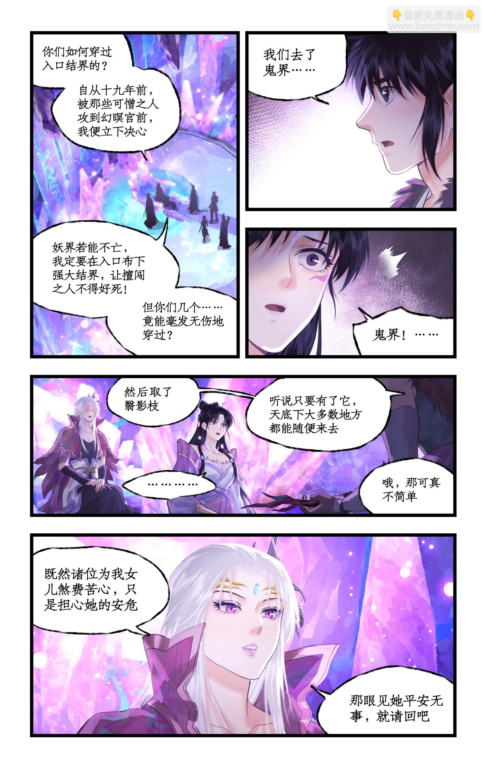 🍚仙剑奇侠传四 第148话 上：妖界之主 第7页