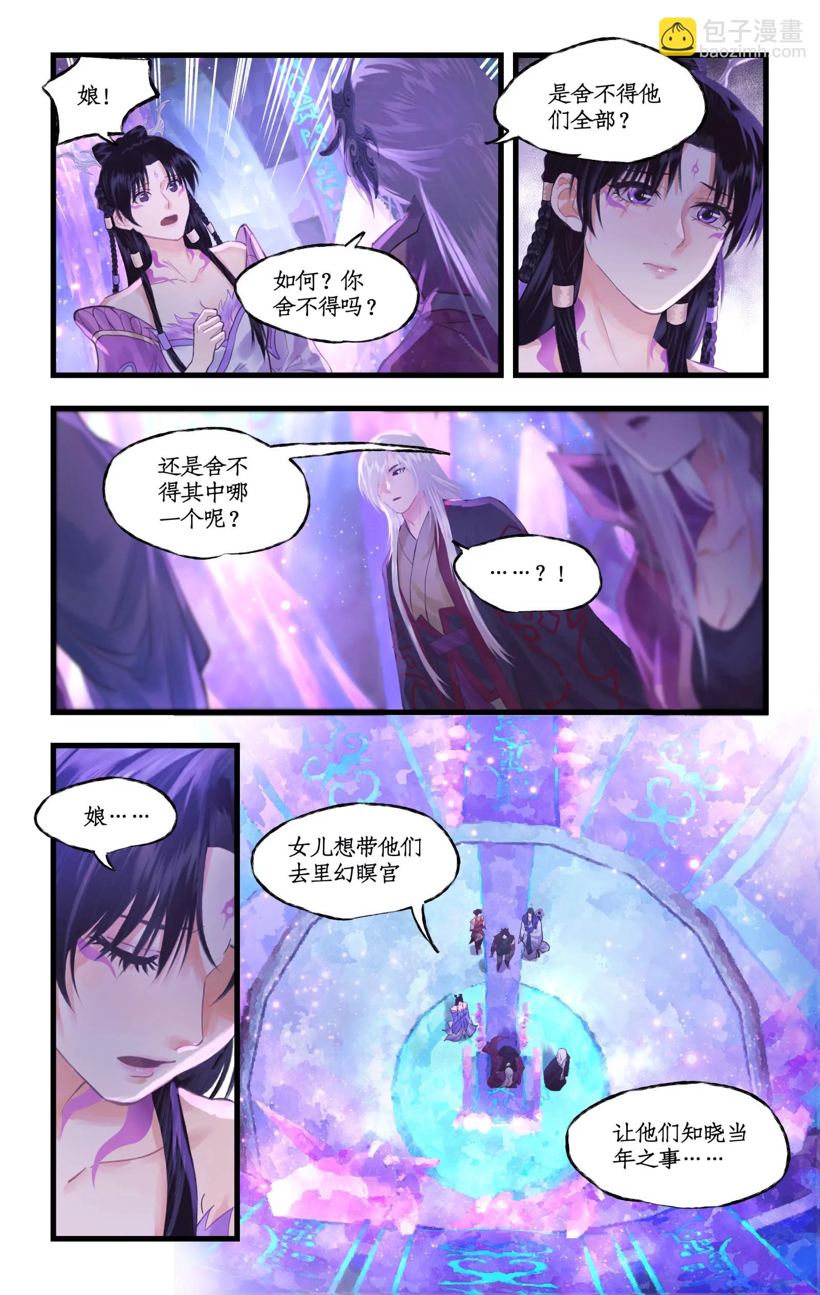 🍚仙剑奇侠传四 第148话 上：妖界之主 第8页