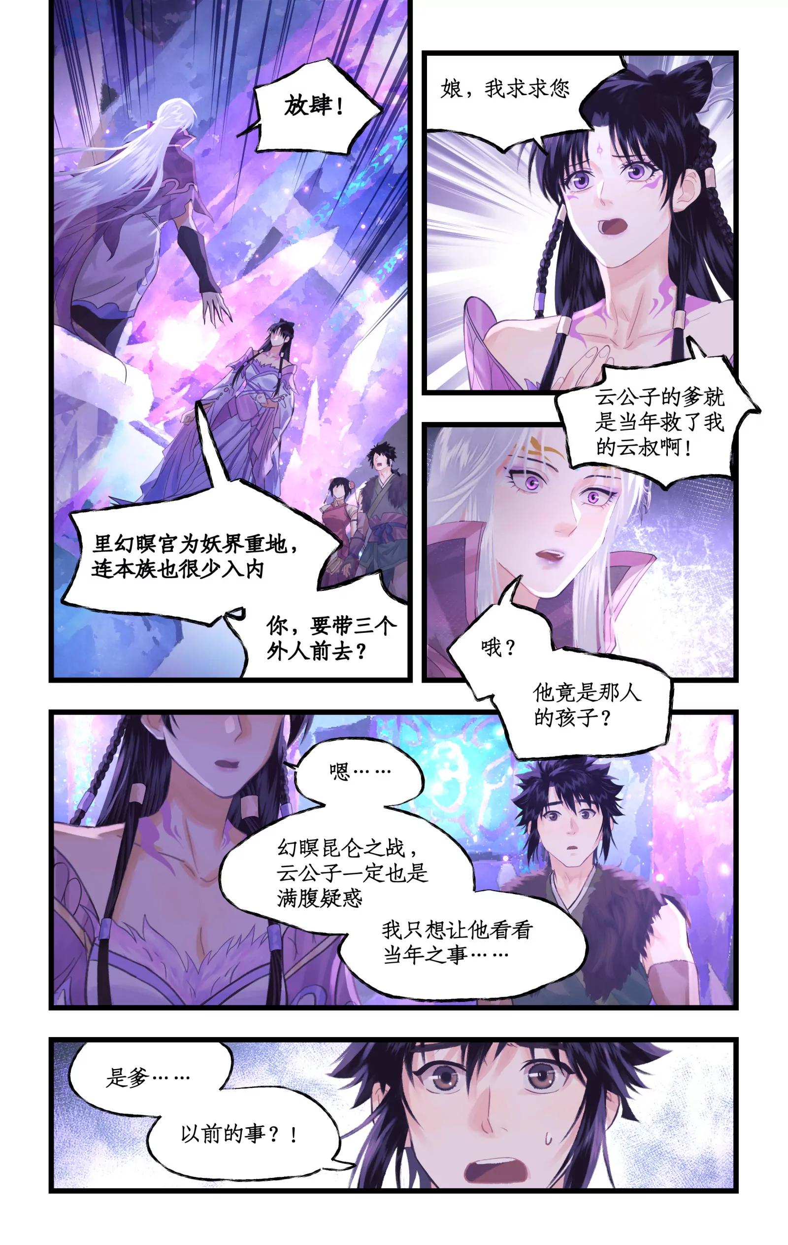 🍚仙剑奇侠传四 第148话 上：妖界之主 第9页