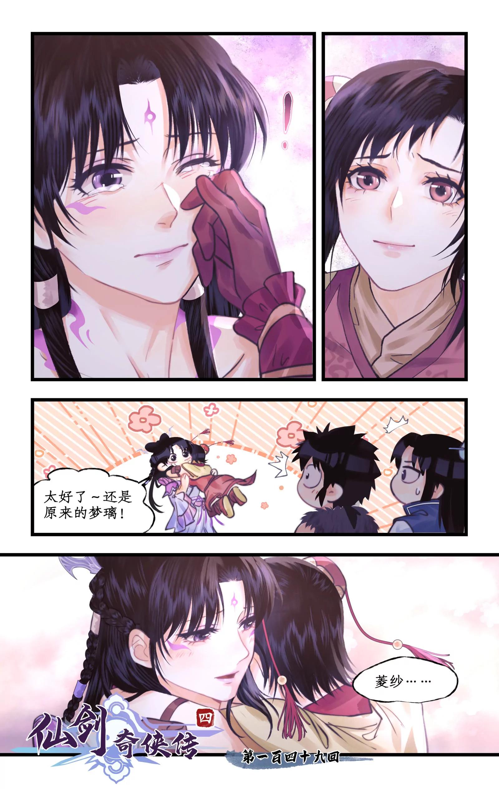 🍚仙剑奇侠传四 第149话： 玄霄之梦 第1页