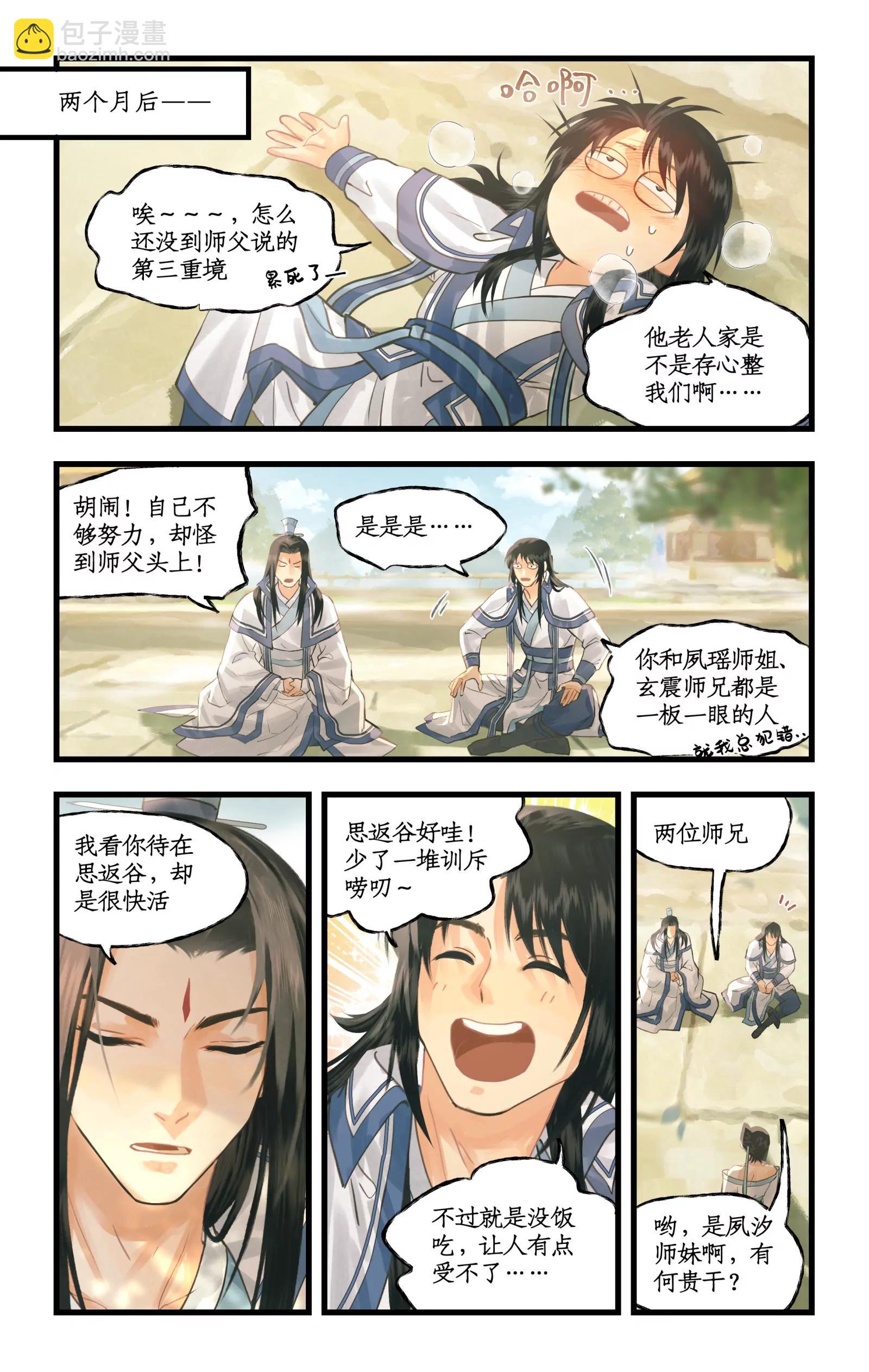 🍚仙剑奇侠传四 第149话： 玄霄之梦 第10页