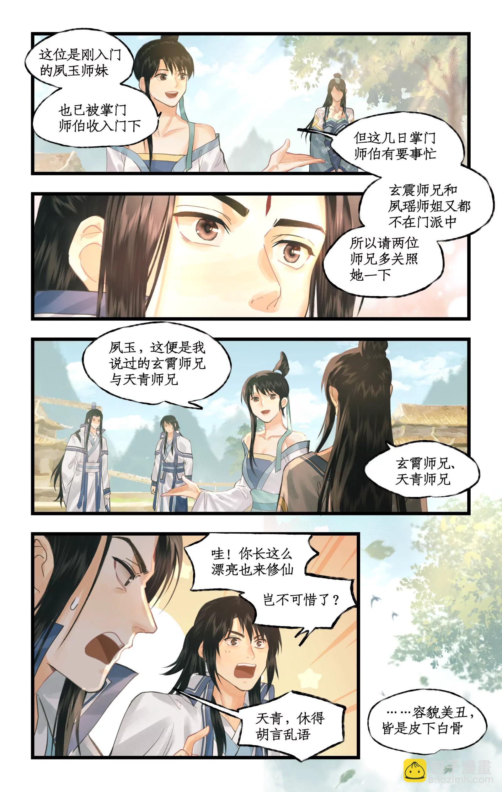 🍚仙剑奇侠传四 第149话： 玄霄之梦 第11页