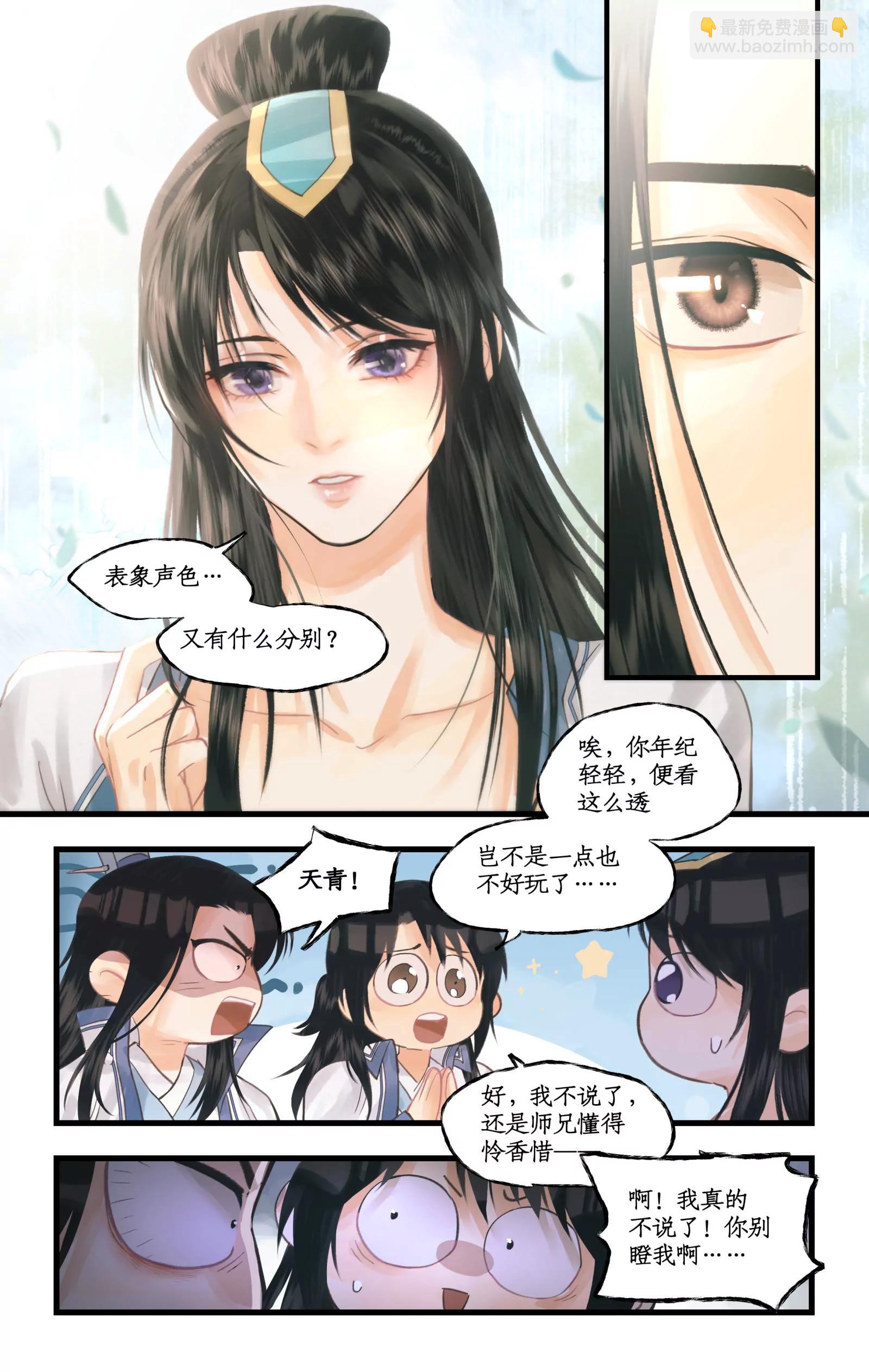 🍚仙剑奇侠传四 第149话： 玄霄之梦 第12页