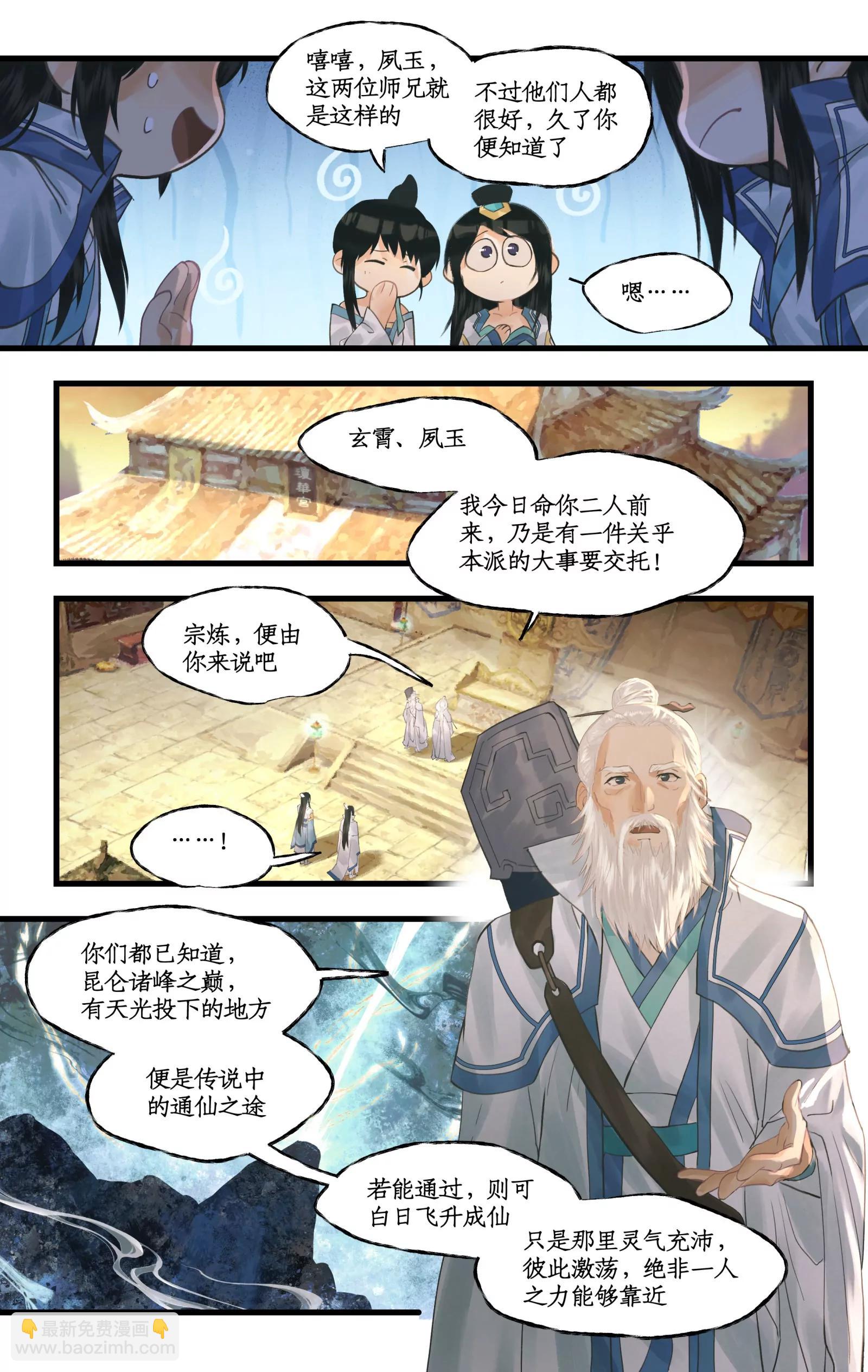 🍚仙剑奇侠传四 第149话： 玄霄之梦 第13页