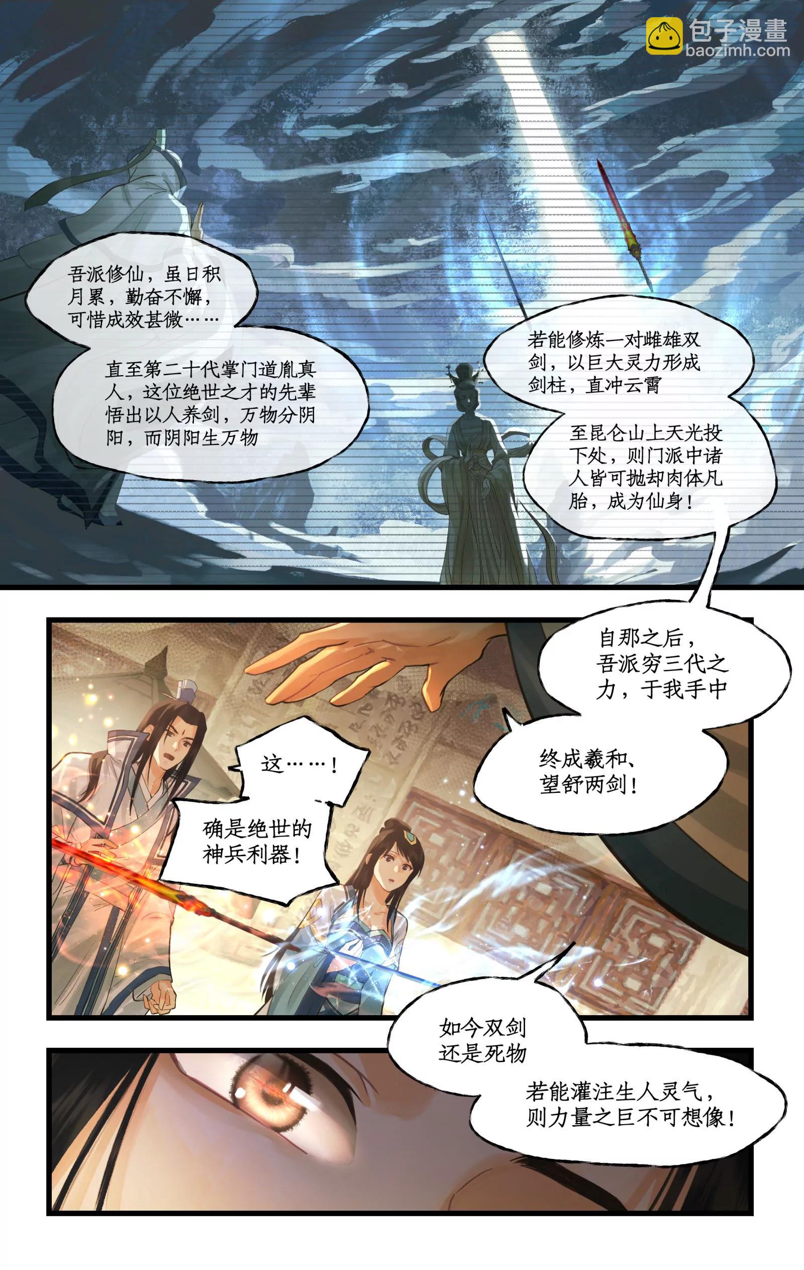 🍚仙剑奇侠传四 第149话： 玄霄之梦 第14页