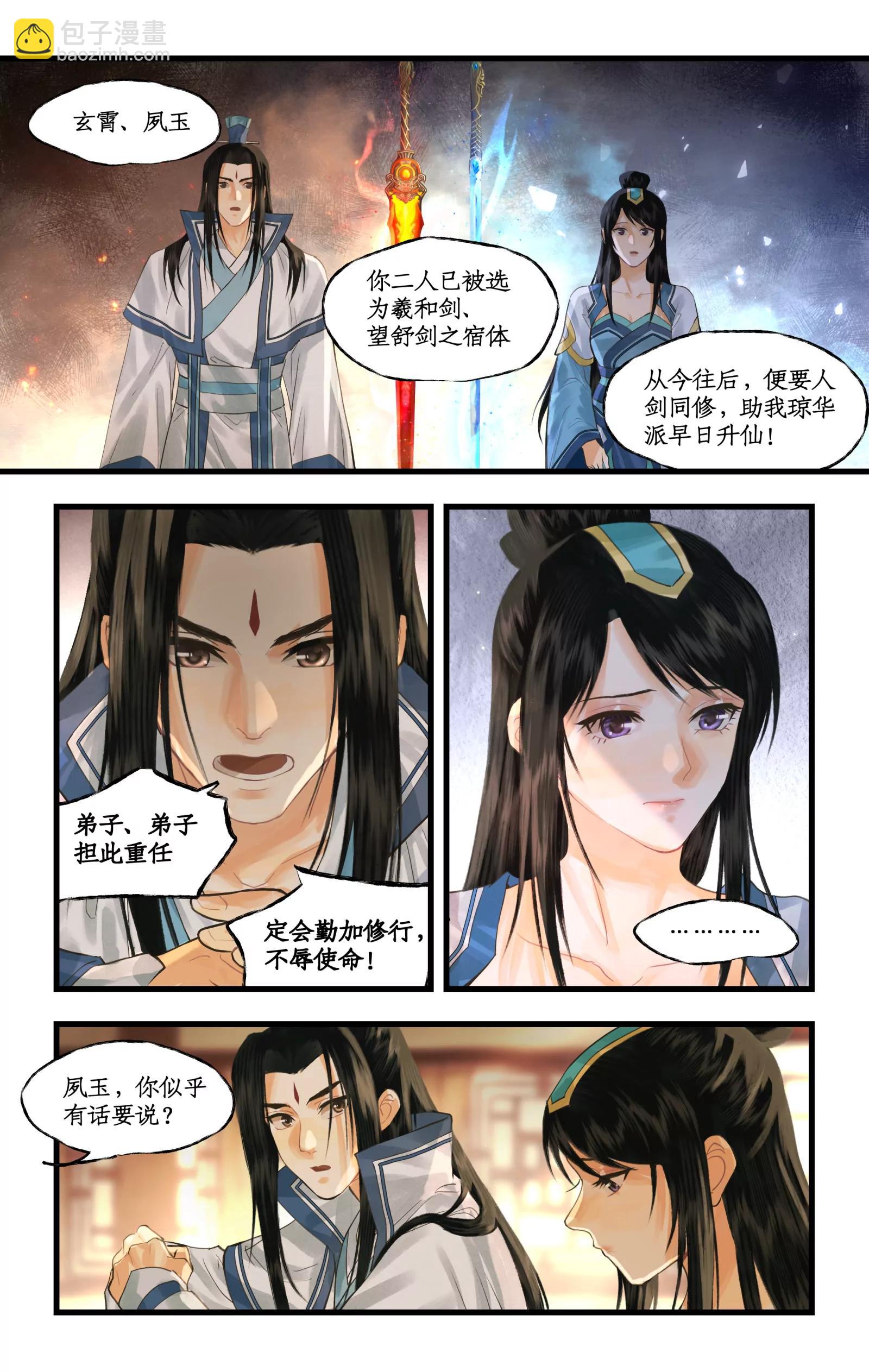 🍚仙剑奇侠传四 第149话： 玄霄之梦 第15页